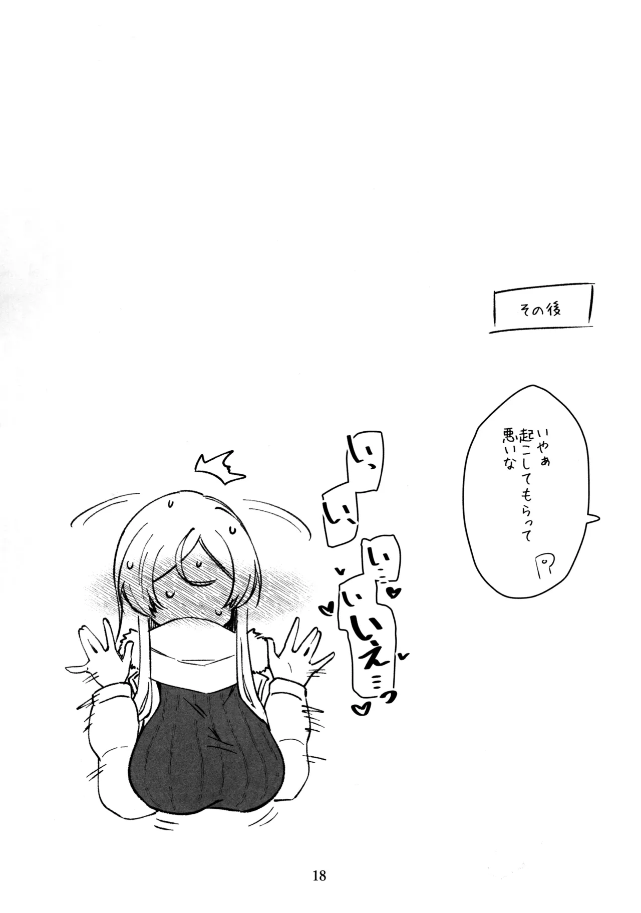 ミリシタのえっちな落描き集11 Page.19