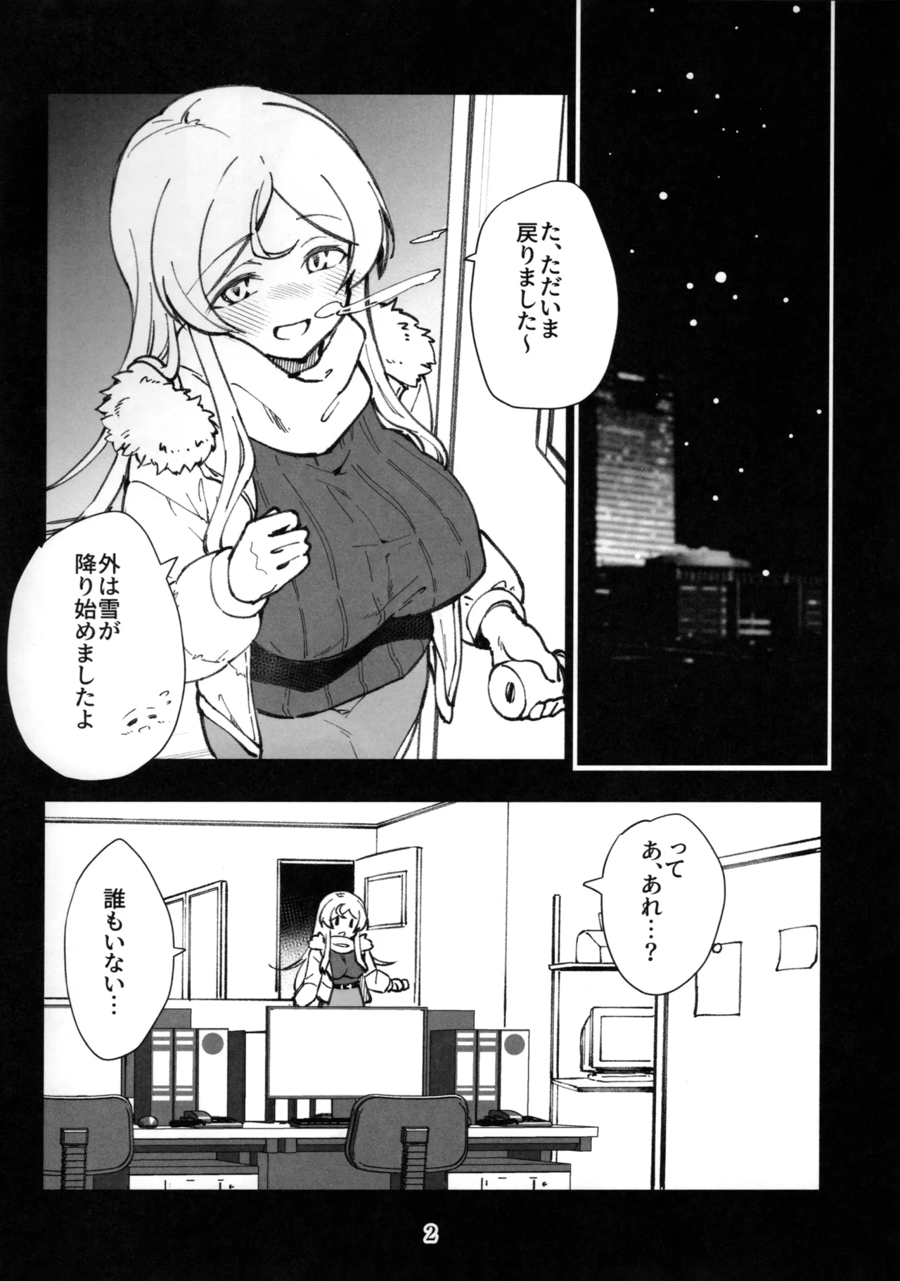 ミリシタのえっちな落描き集11 Page.3