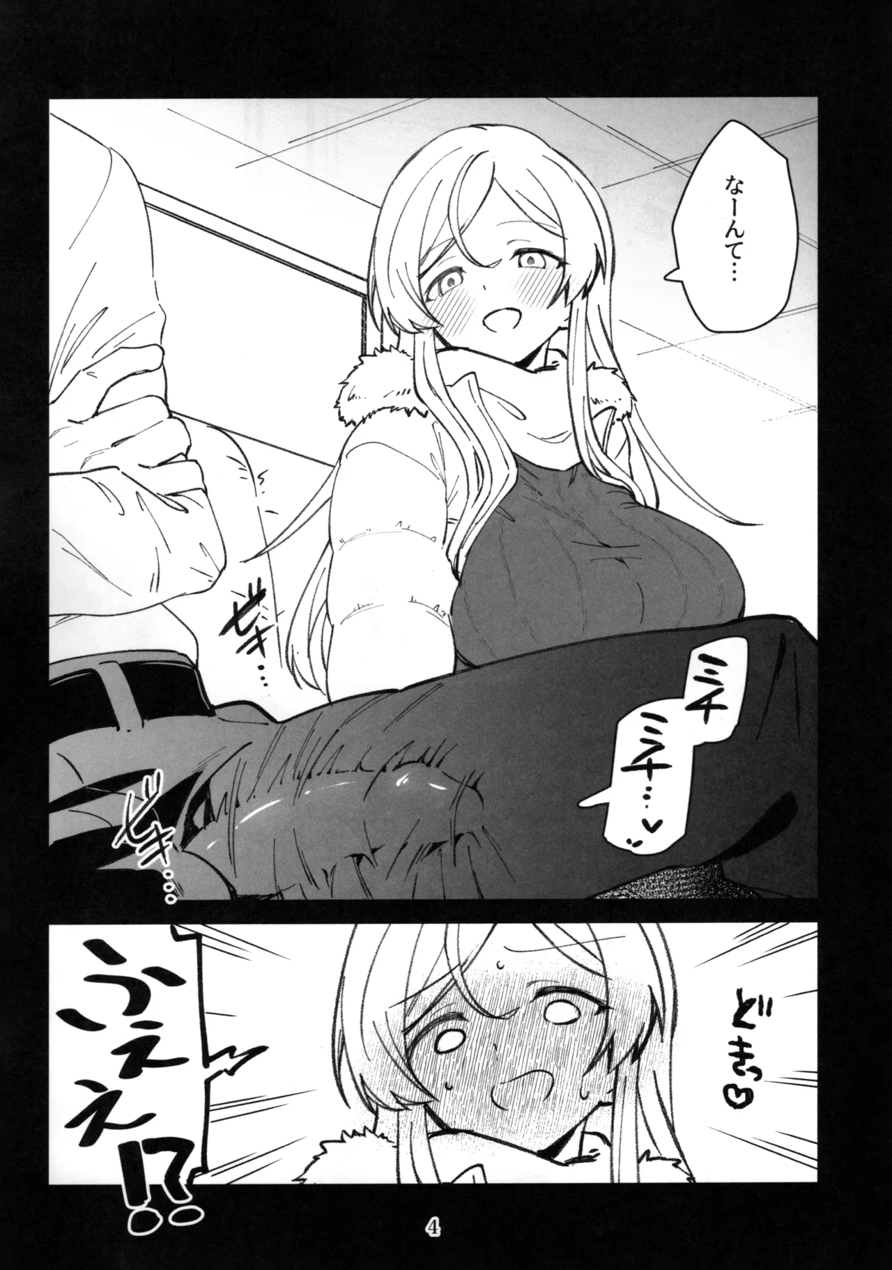 ミリシタのえっちな落描き集11 Page.5