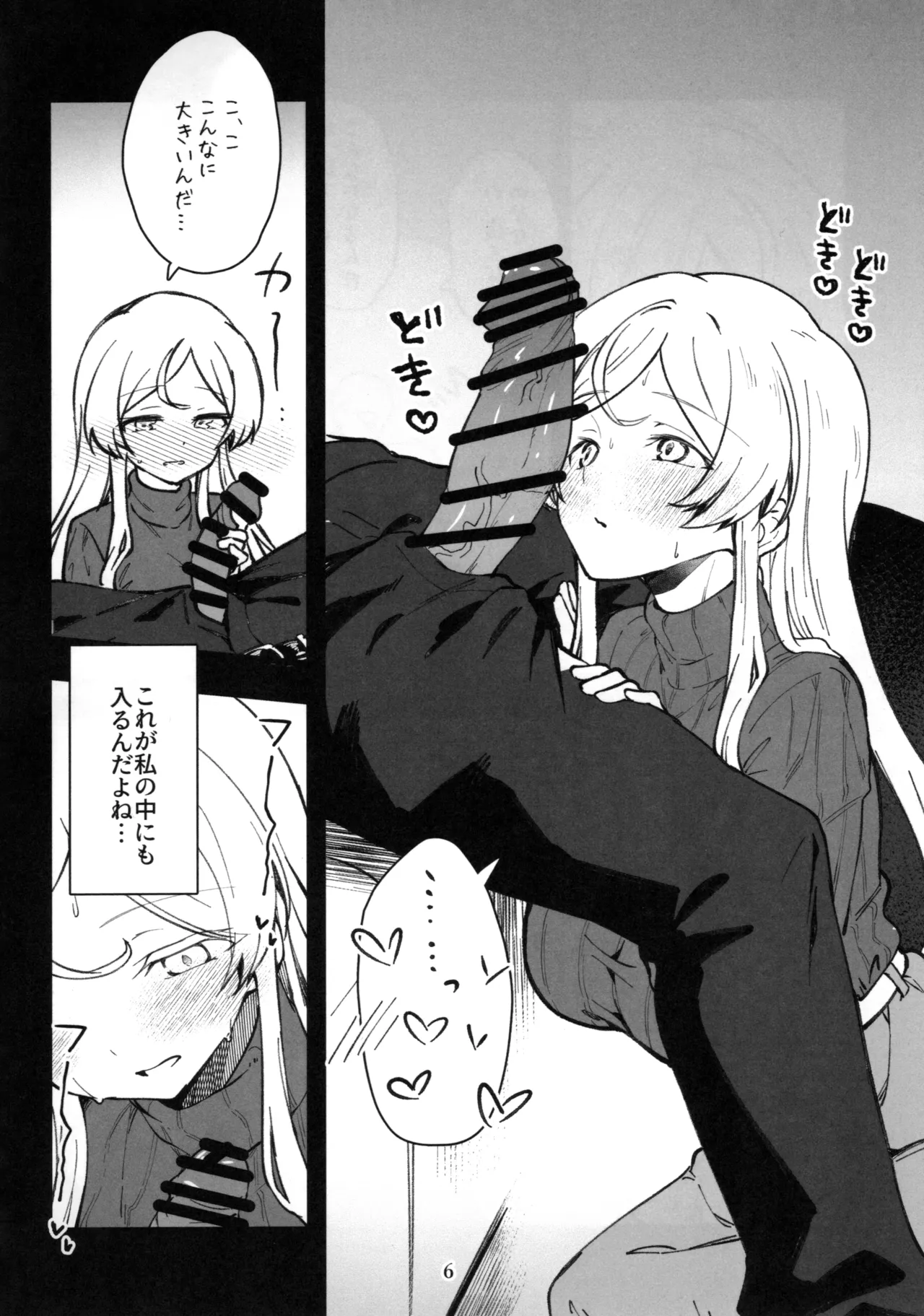 ミリシタのえっちな落描き集11 Page.7