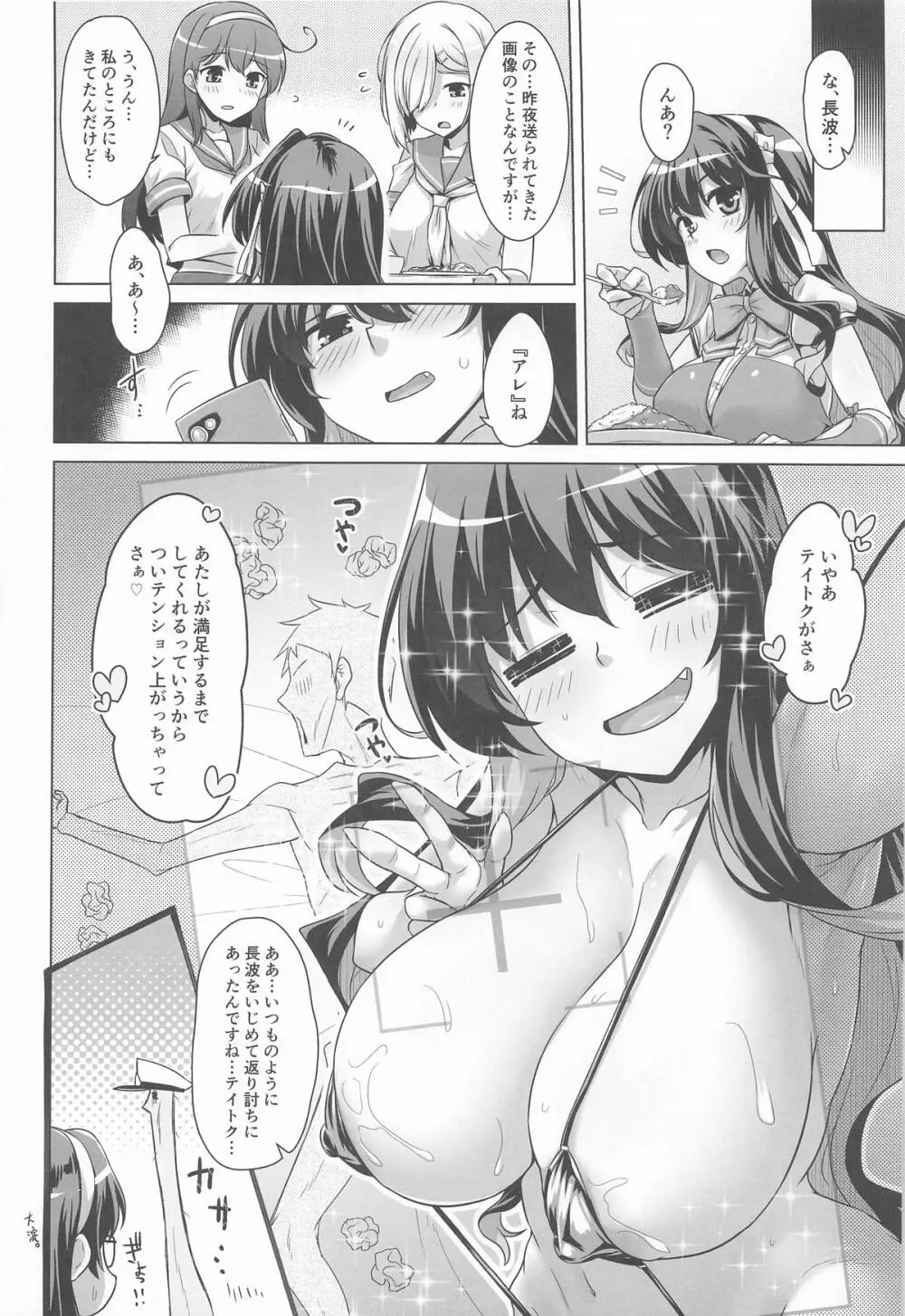 みるきーDD ～じらされ蕩ける長波の穴～ Page.23
