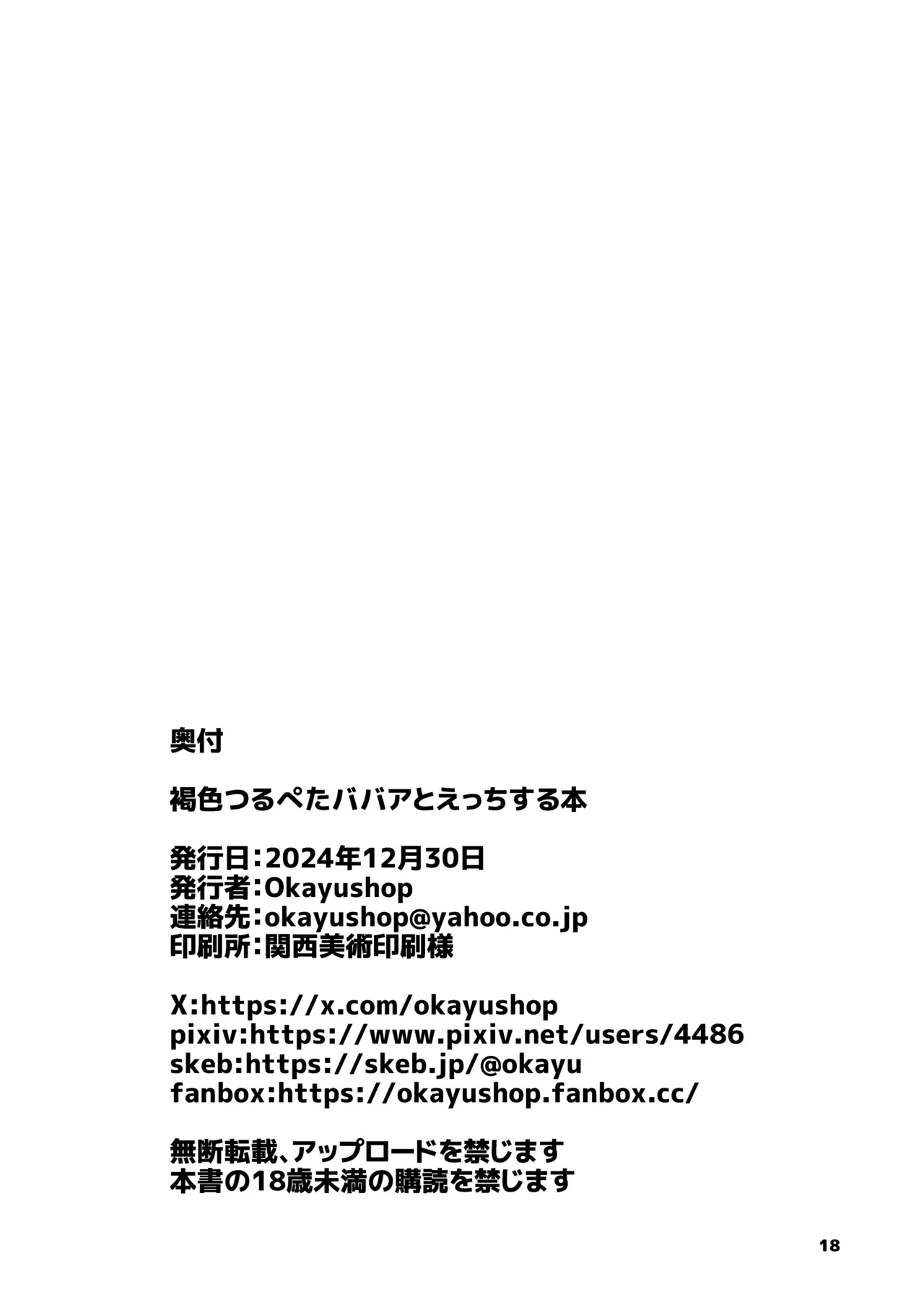 褐色つるぺたババアとえっちする本 Page.17