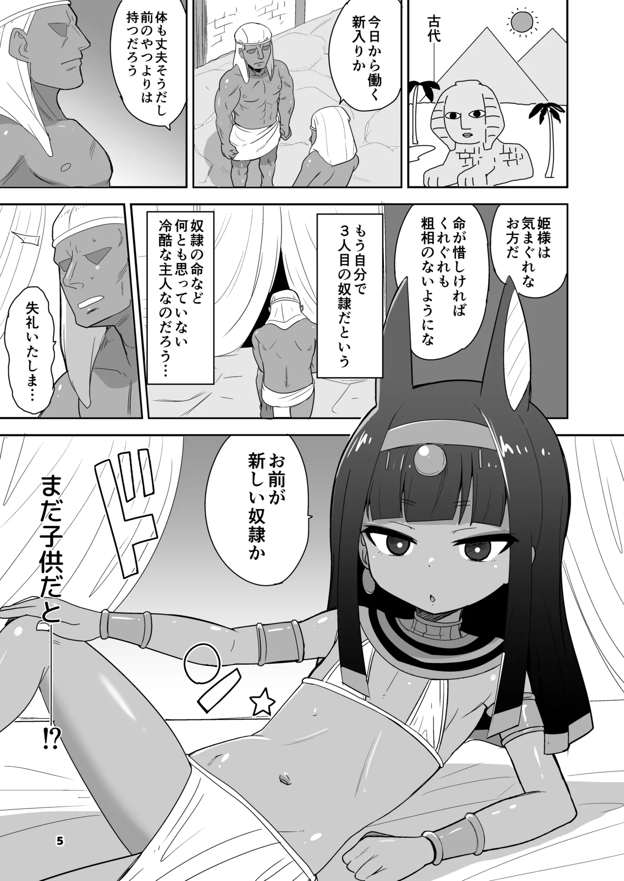 褐色つるぺたババアとえっちする本 Page.4