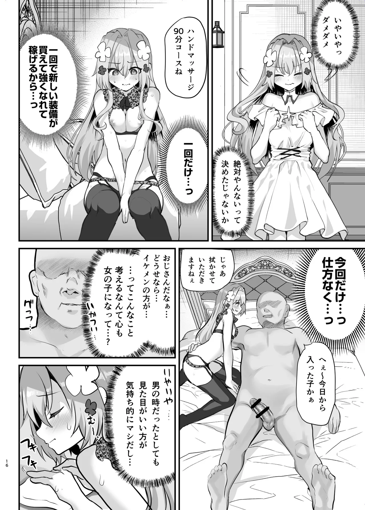 エロRPGの女主人公にTS転生したら...2章 娼館編 Page.17