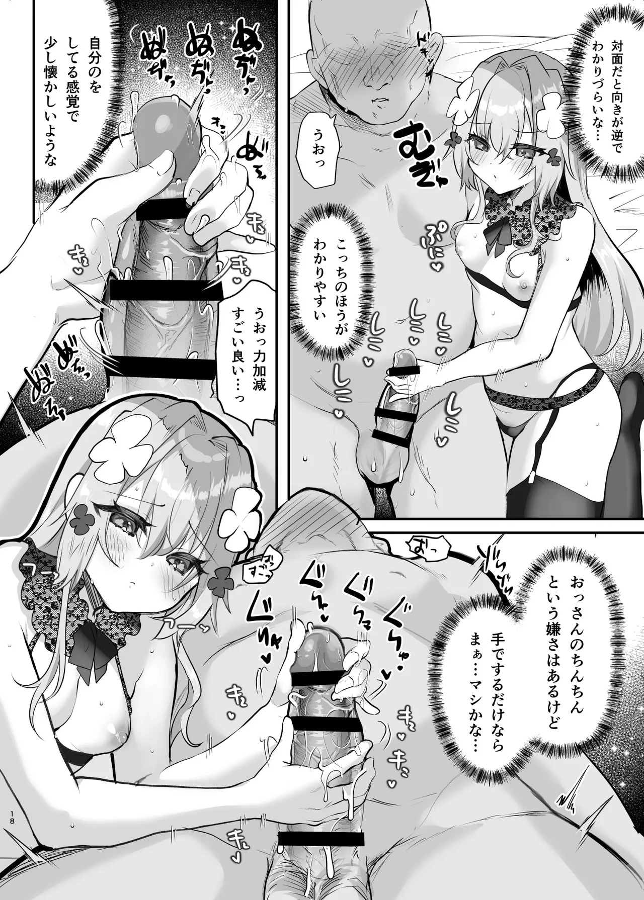 エロRPGの女主人公にTS転生したら...2章 娼館編 Page.19
