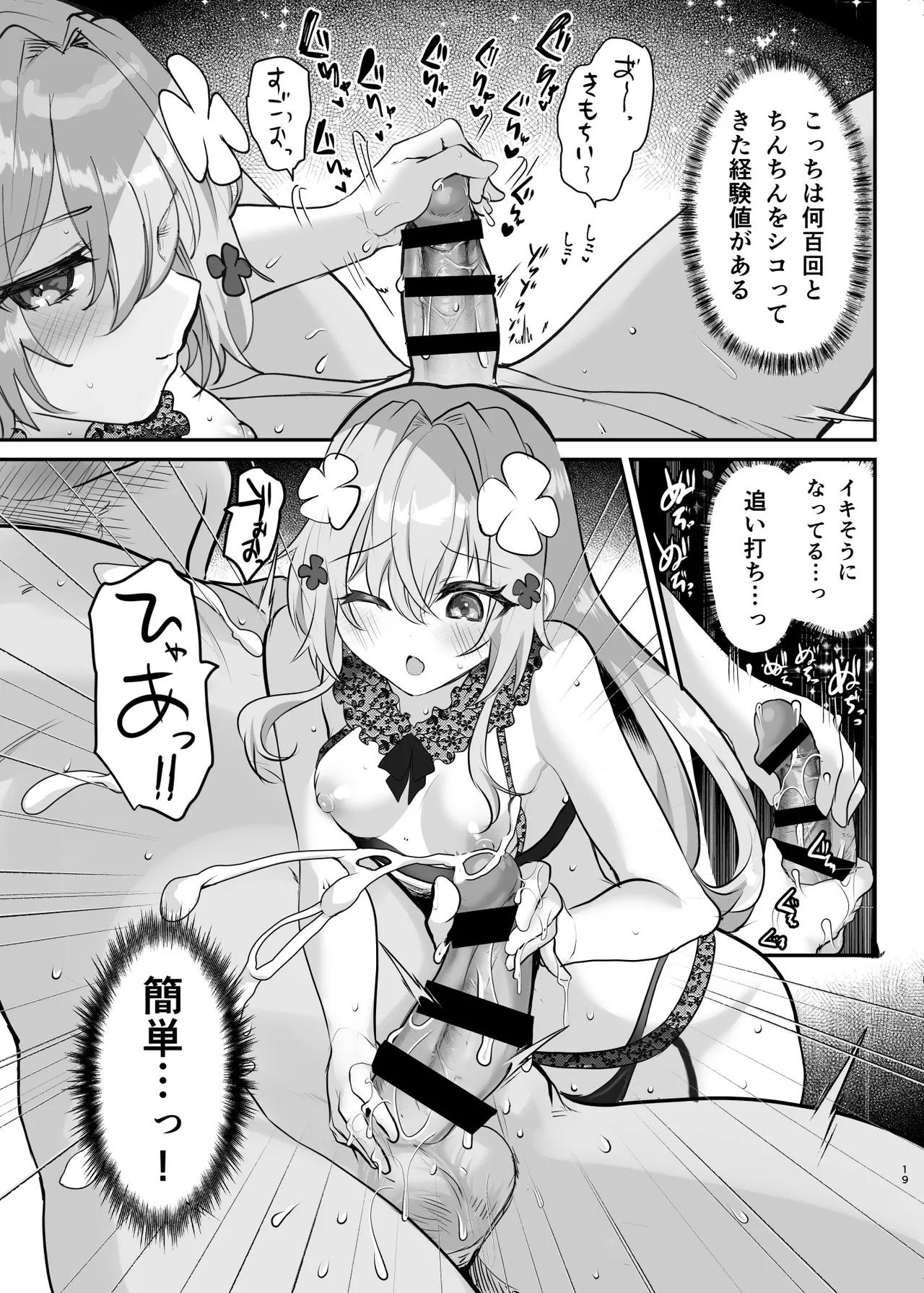 エロRPGの女主人公にTS転生したら...2章 娼館編 Page.20