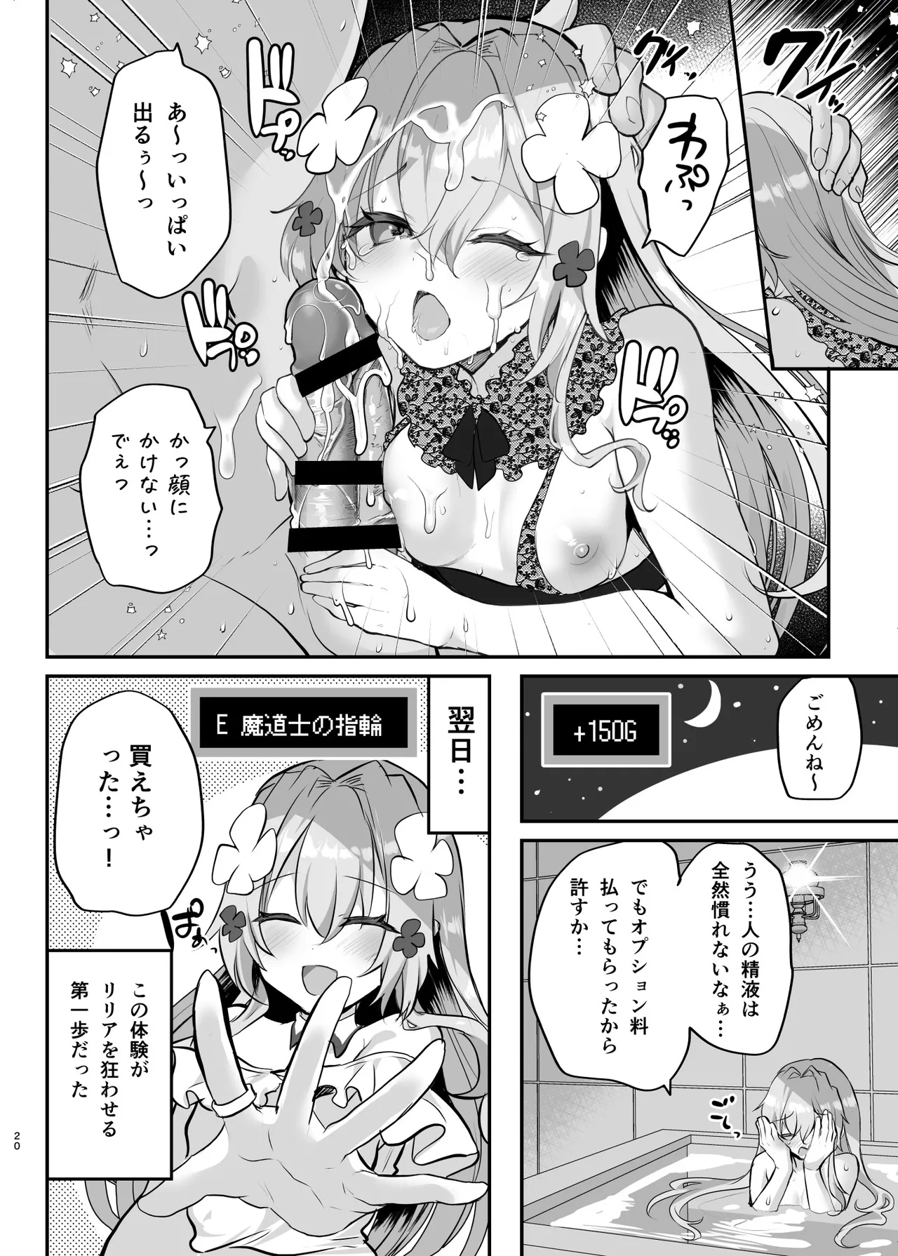 エロRPGの女主人公にTS転生したら...2章 娼館編 Page.21