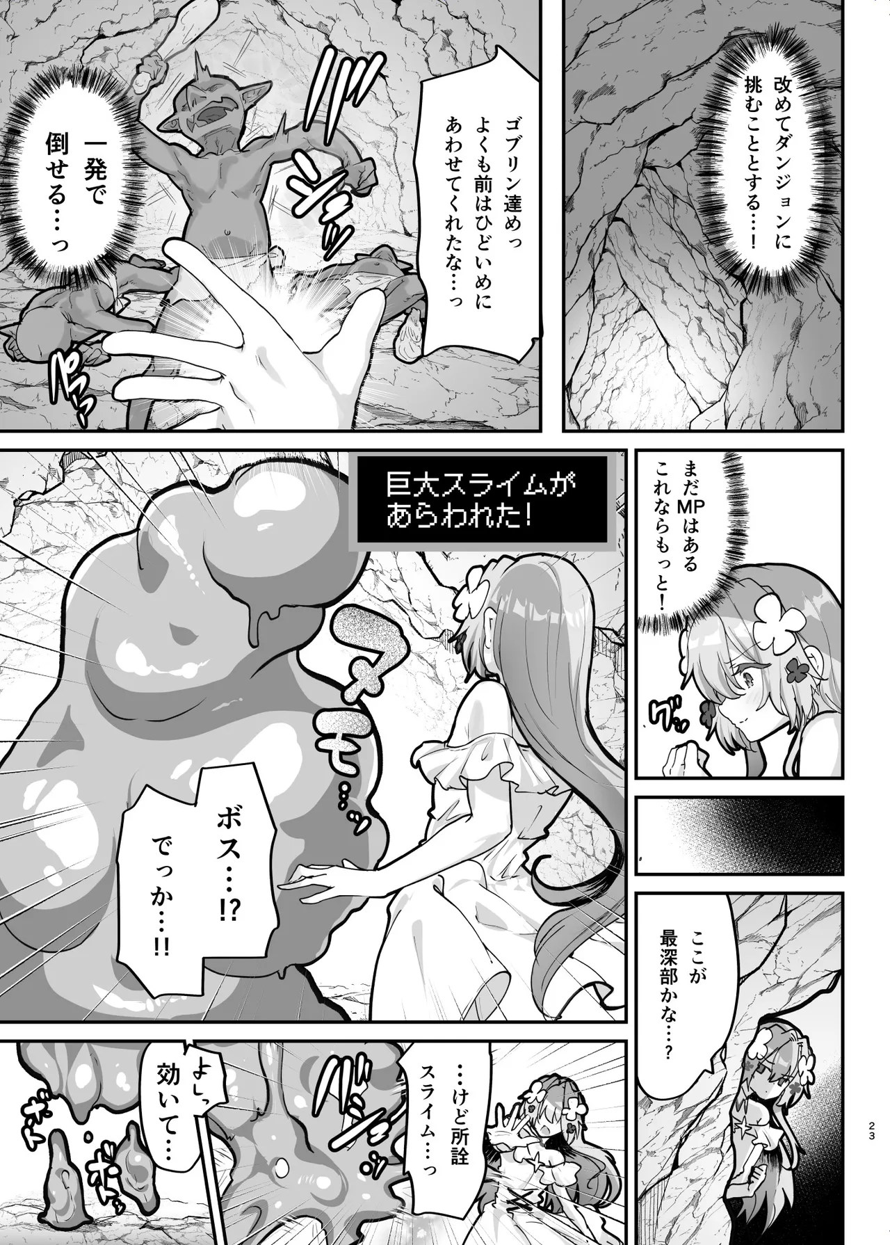 エロRPGの女主人公にTS転生したら...2章 娼館編 Page.24