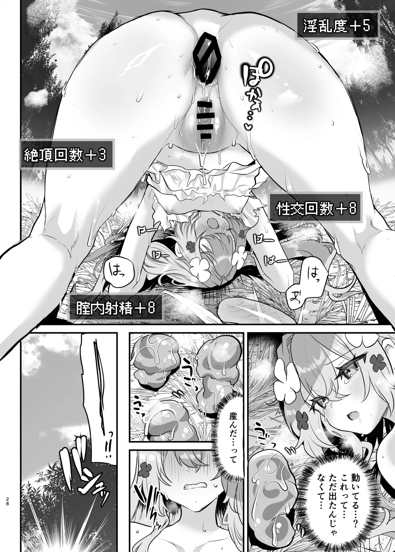 エロRPGの女主人公にTS転生したら...2章 娼館編 Page.29