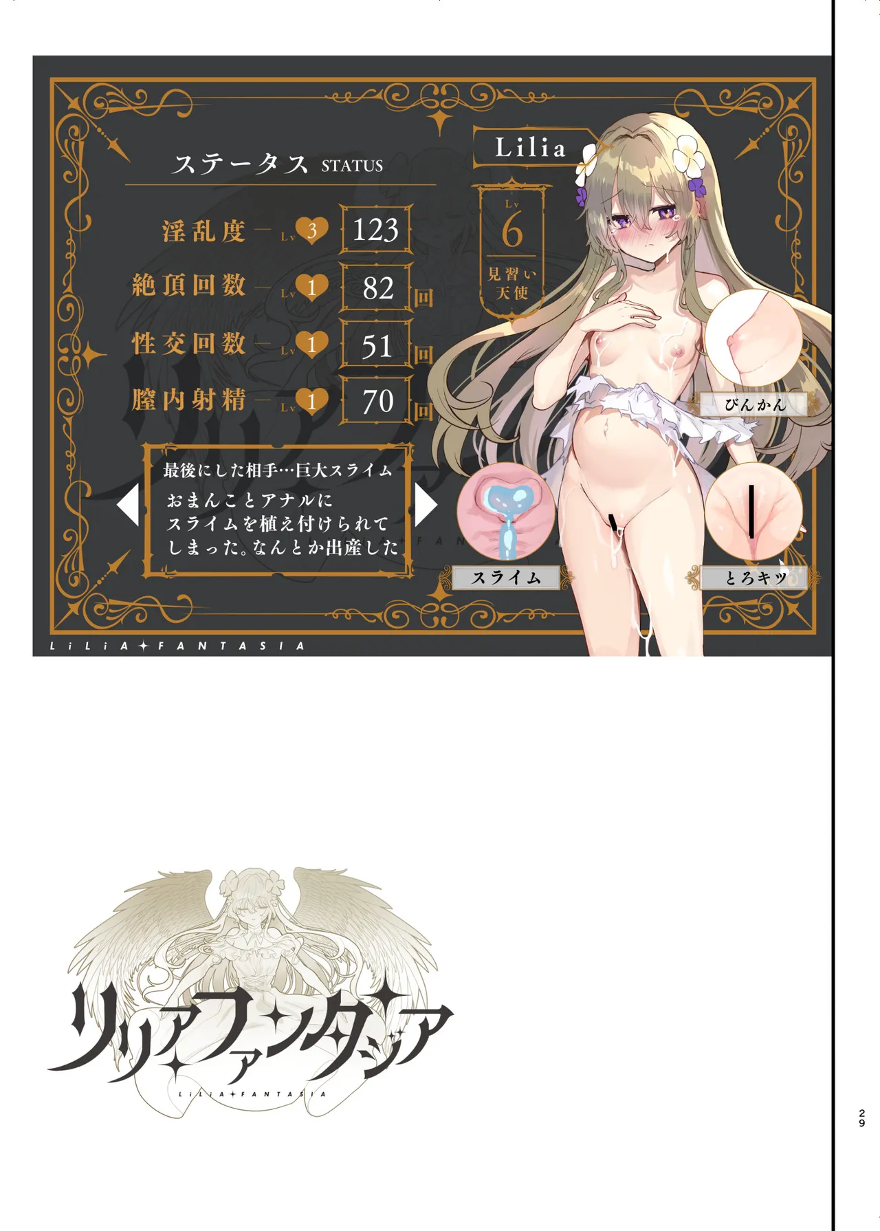 エロRPGの女主人公にTS転生したら...2章 娼館編 Page.30