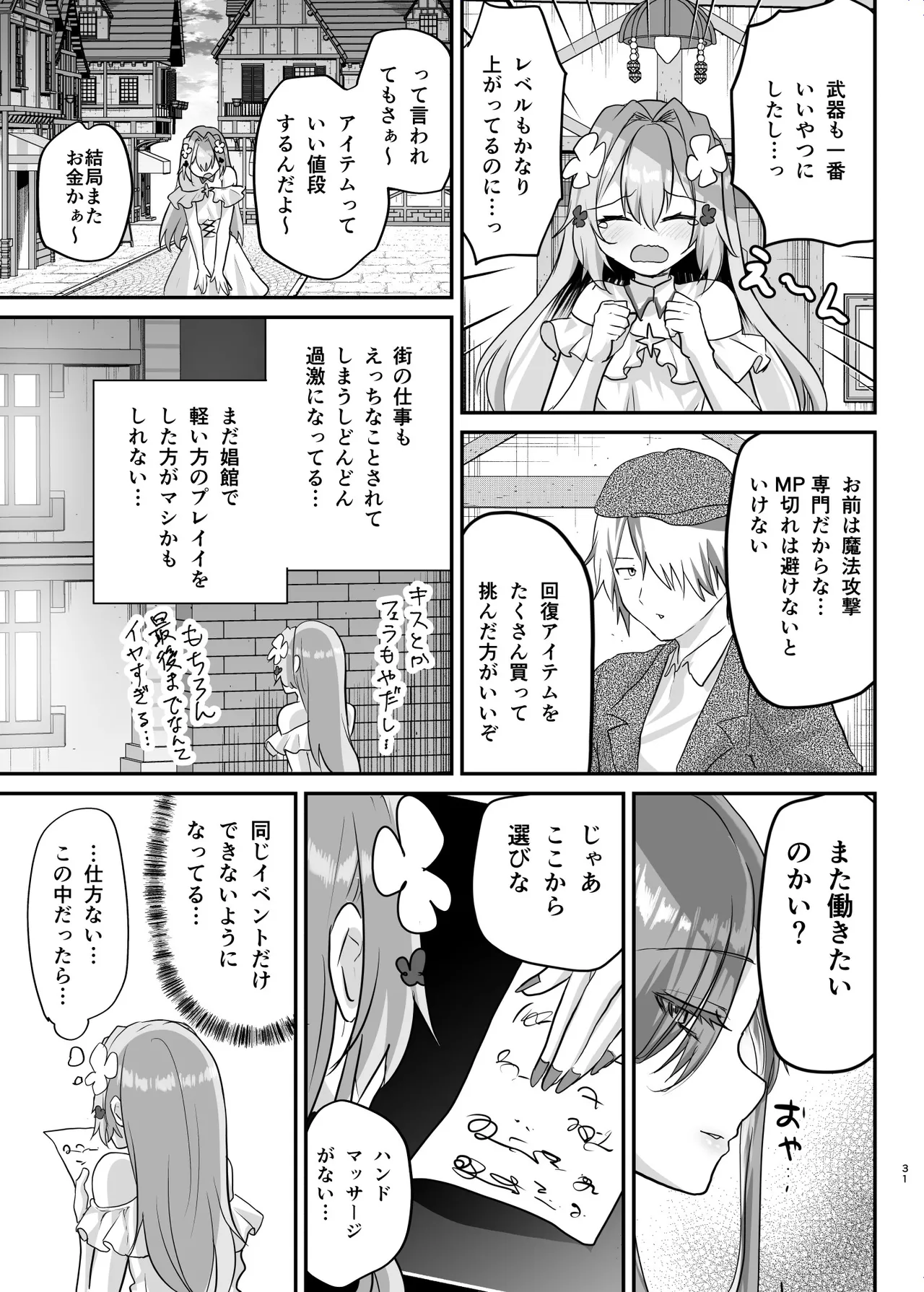 エロRPGの女主人公にTS転生したら...2章 娼館編 Page.32