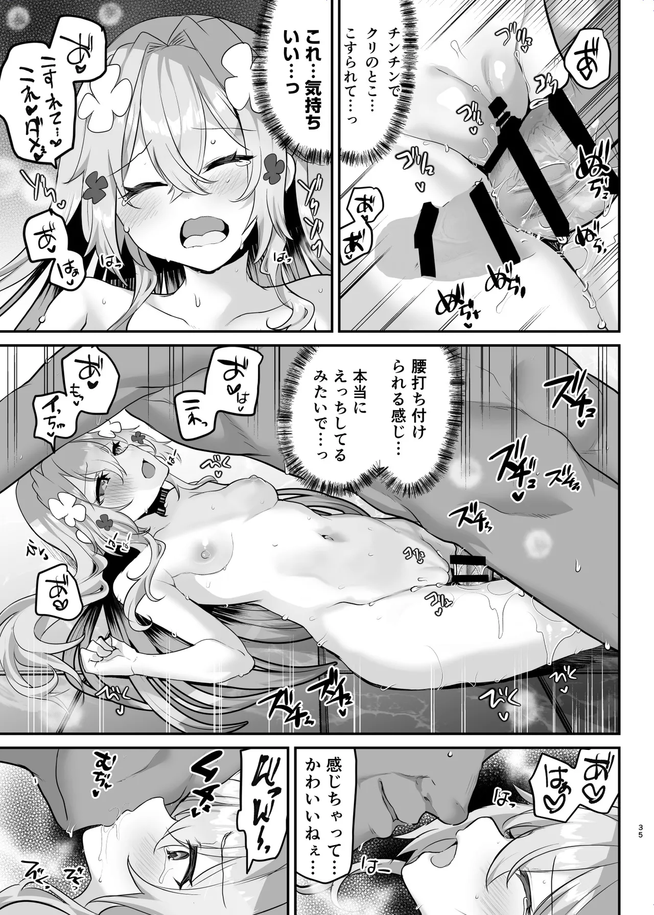 エロRPGの女主人公にTS転生したら...2章 娼館編 Page.36