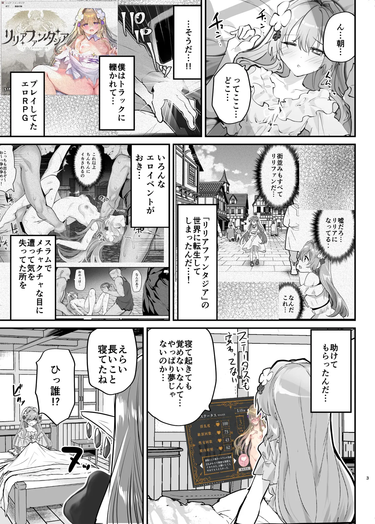 エロRPGの女主人公にTS転生したら...2章 娼館編 Page.4