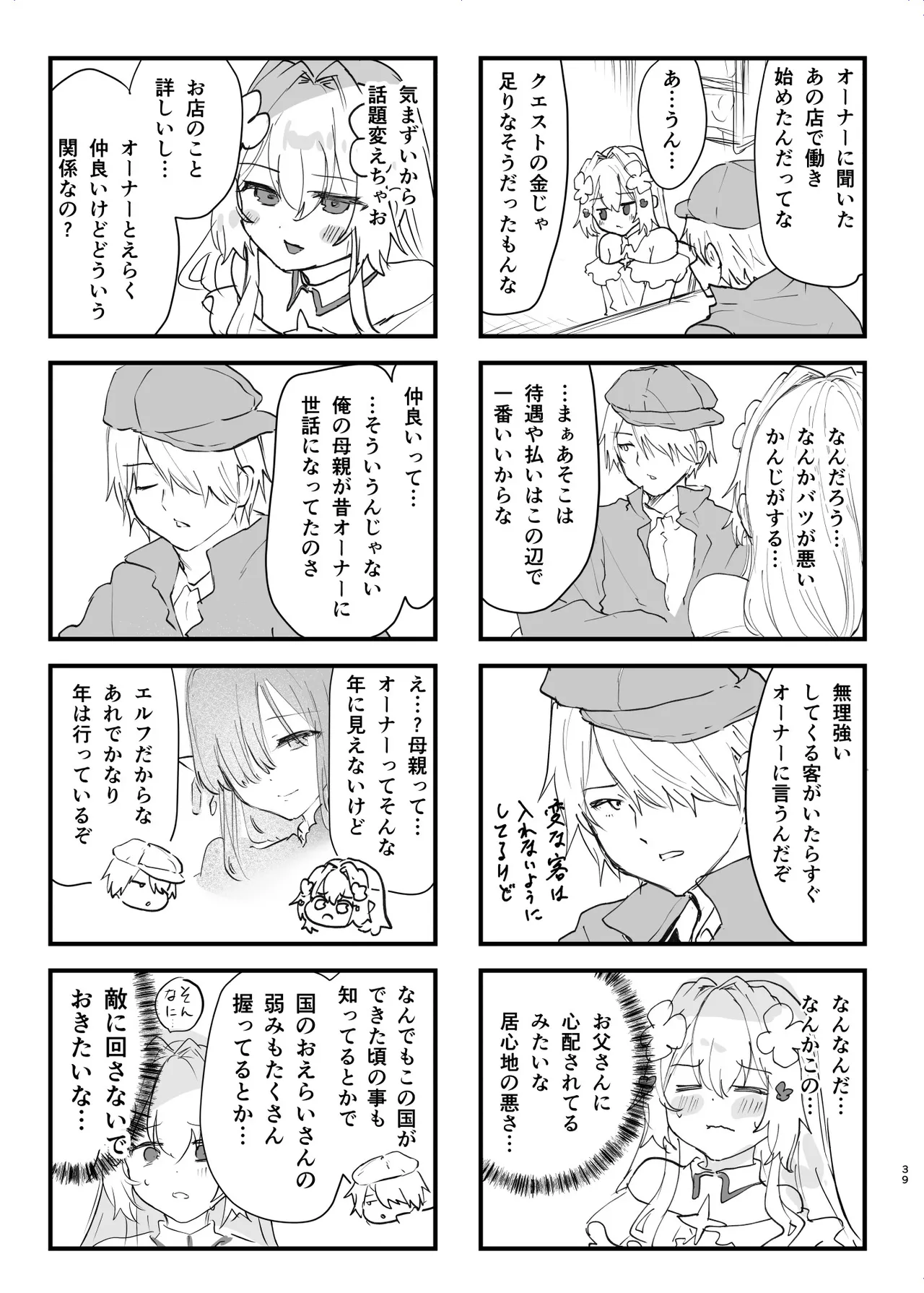 エロRPGの女主人公にTS転生したら...2章 娼館編 Page.40