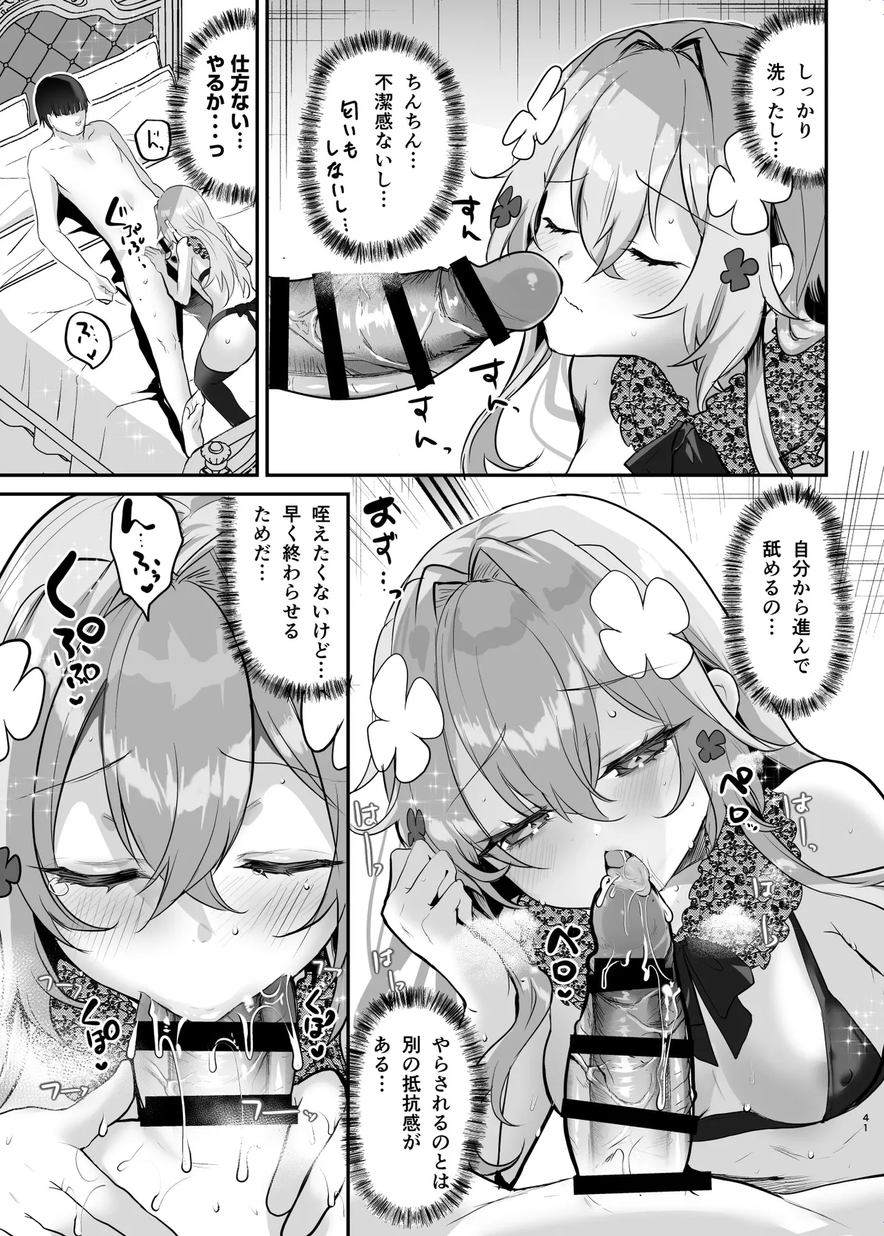 エロRPGの女主人公にTS転生したら...2章 娼館編 Page.42