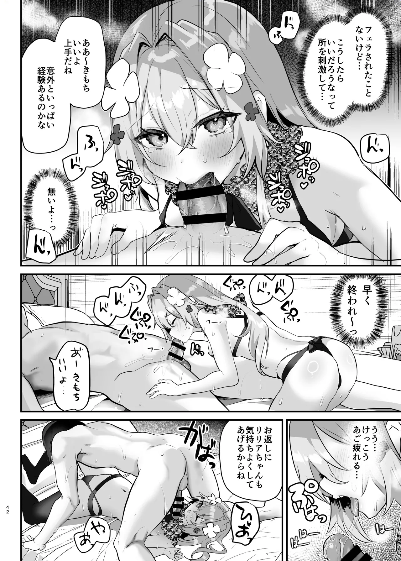 エロRPGの女主人公にTS転生したら...2章 娼館編 Page.43