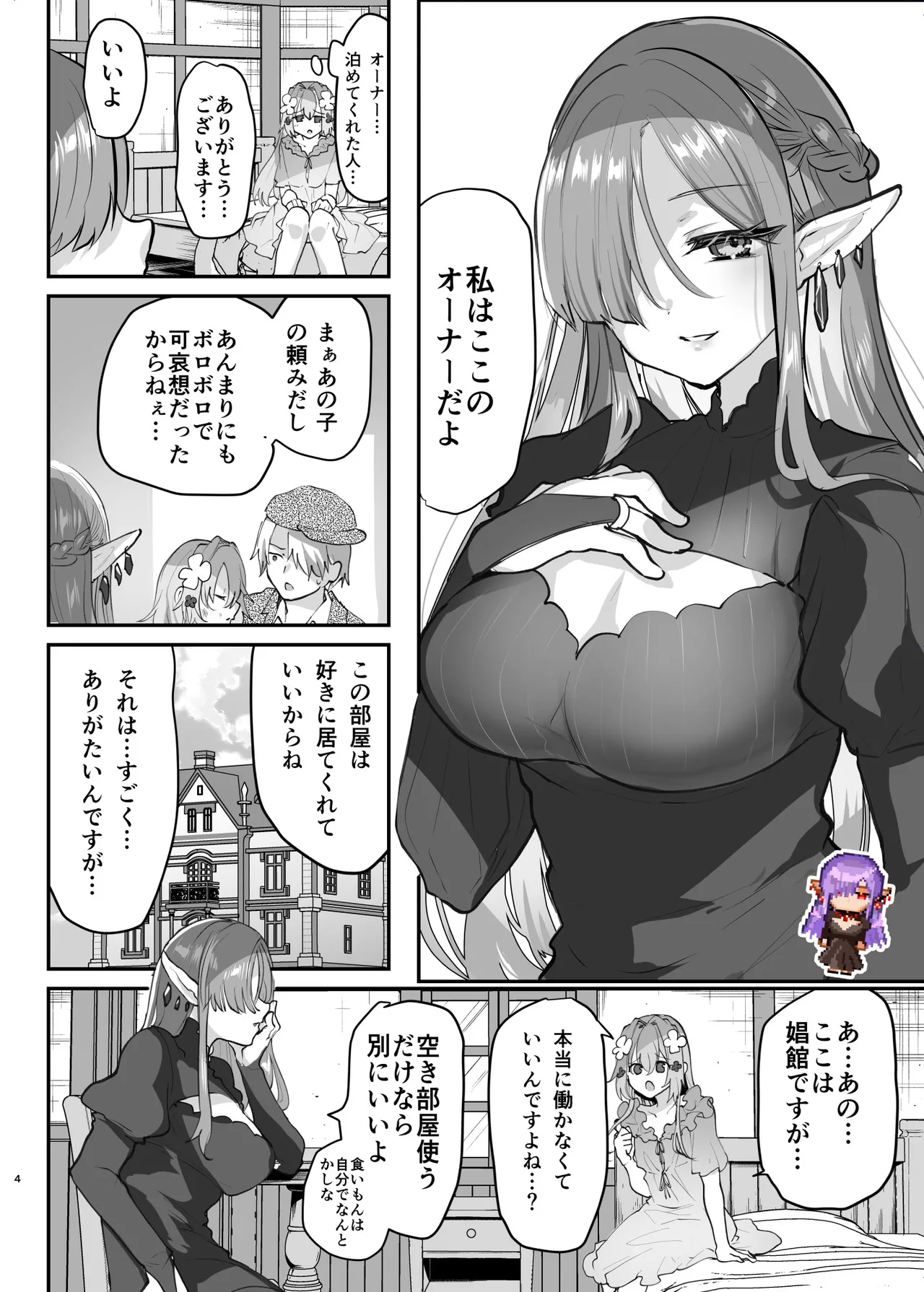 エロRPGの女主人公にTS転生したら...2章 娼館編 Page.5