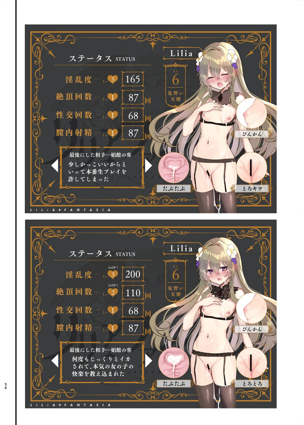 エロRPGの女主人公にTS転生したら...2章 娼館編 Page.57