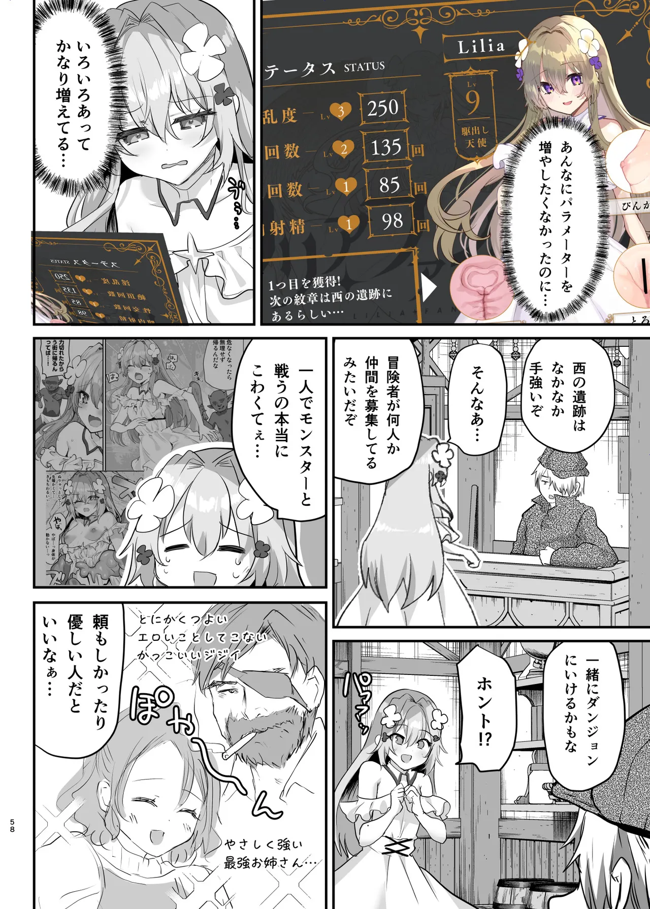 エロRPGの女主人公にTS転生したら...2章 娼館編 Page.59