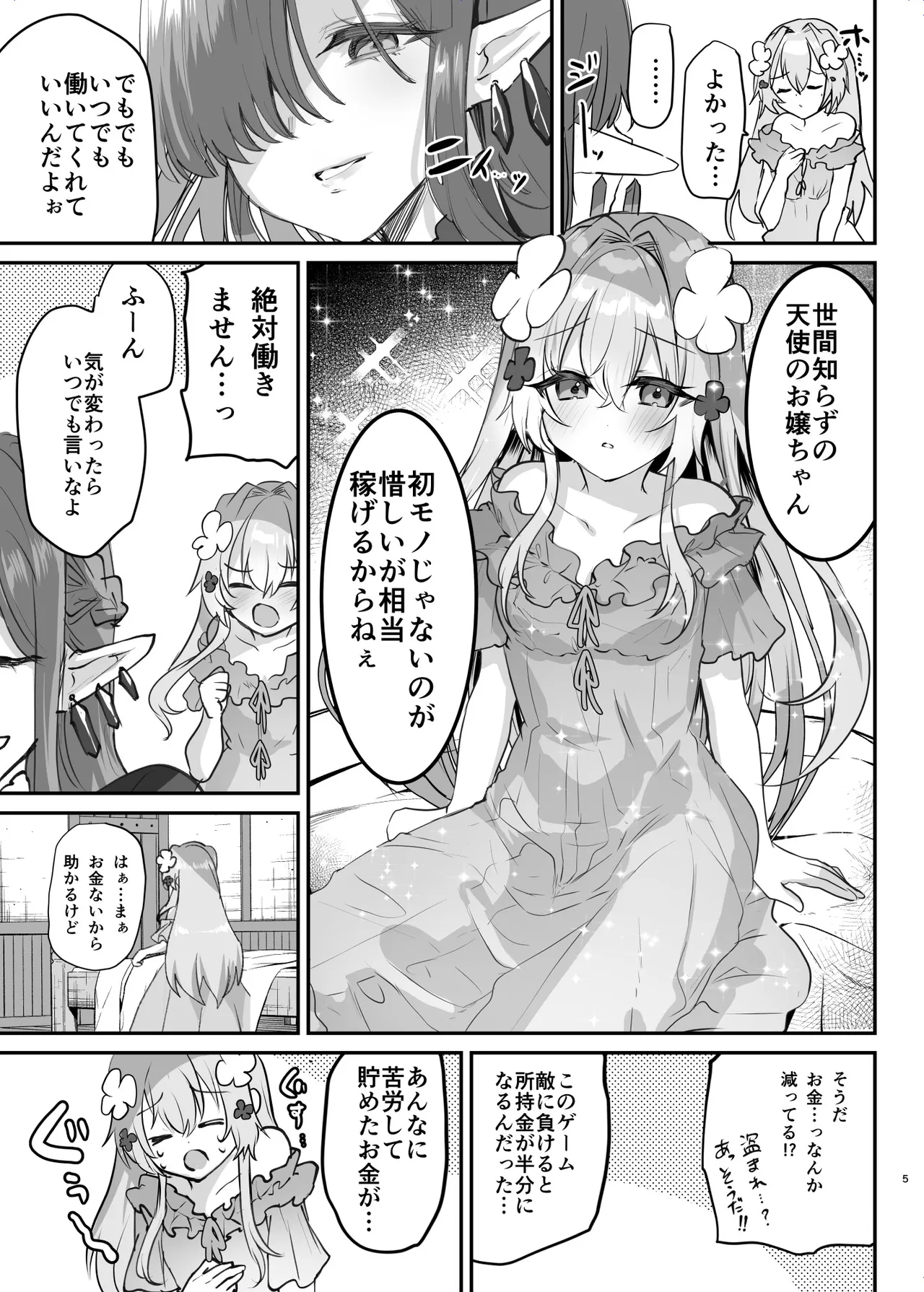 エロRPGの女主人公にTS転生したら...2章 娼館編 Page.6