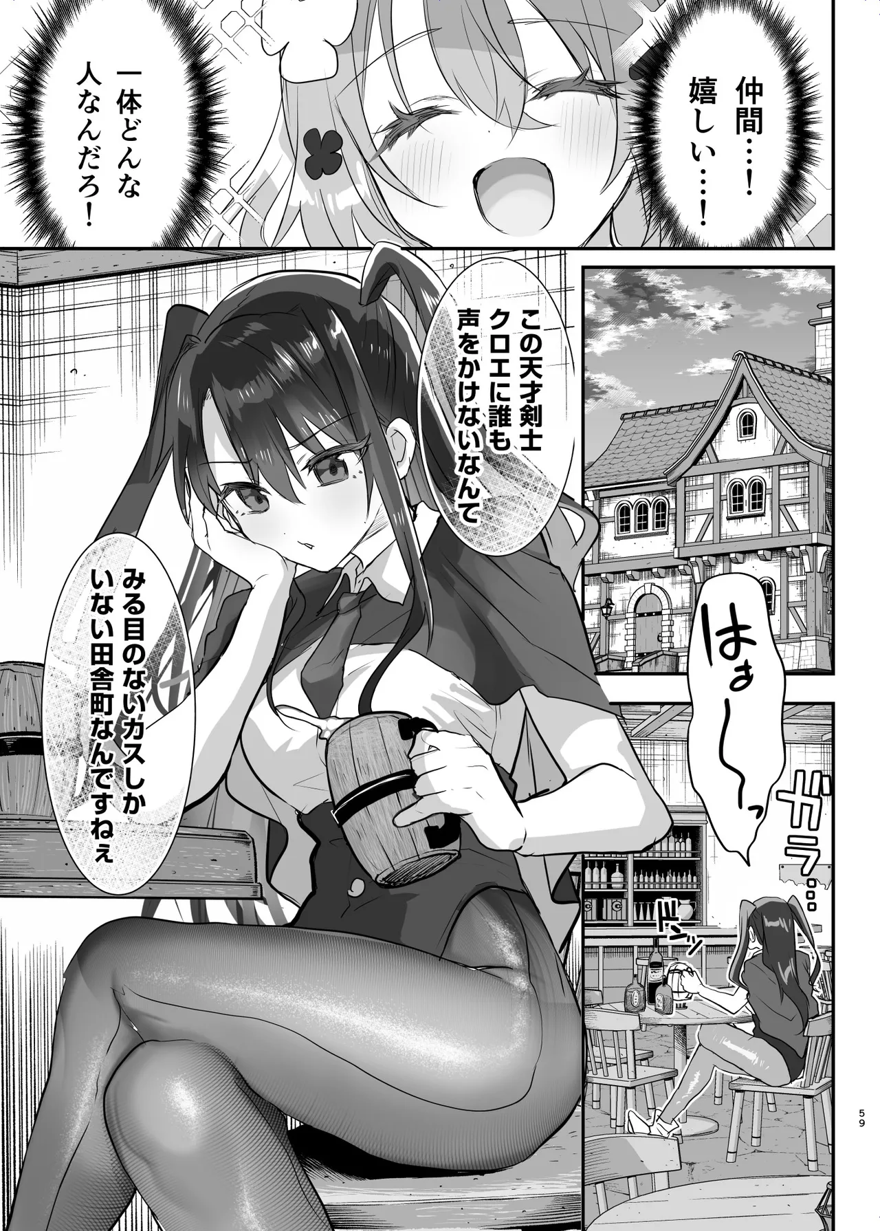 エロRPGの女主人公にTS転生したら...2章 娼館編 Page.60