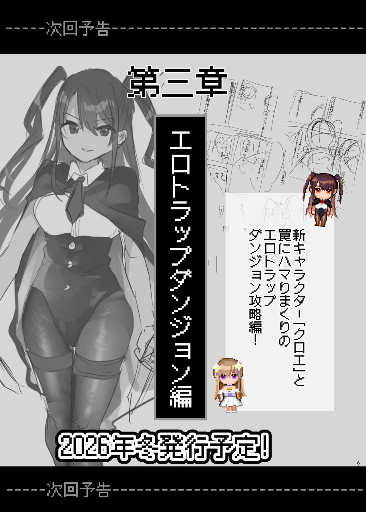 エロRPGの女主人公にTS転生したら...2章 娼館編 Page.70