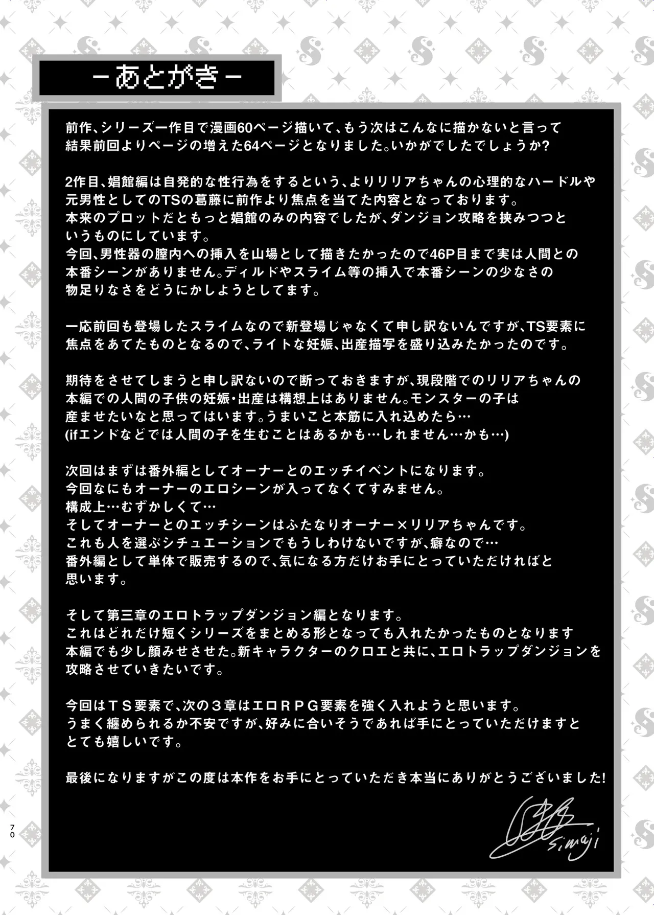 エロRPGの女主人公にTS転生したら...2章 娼館編 Page.71