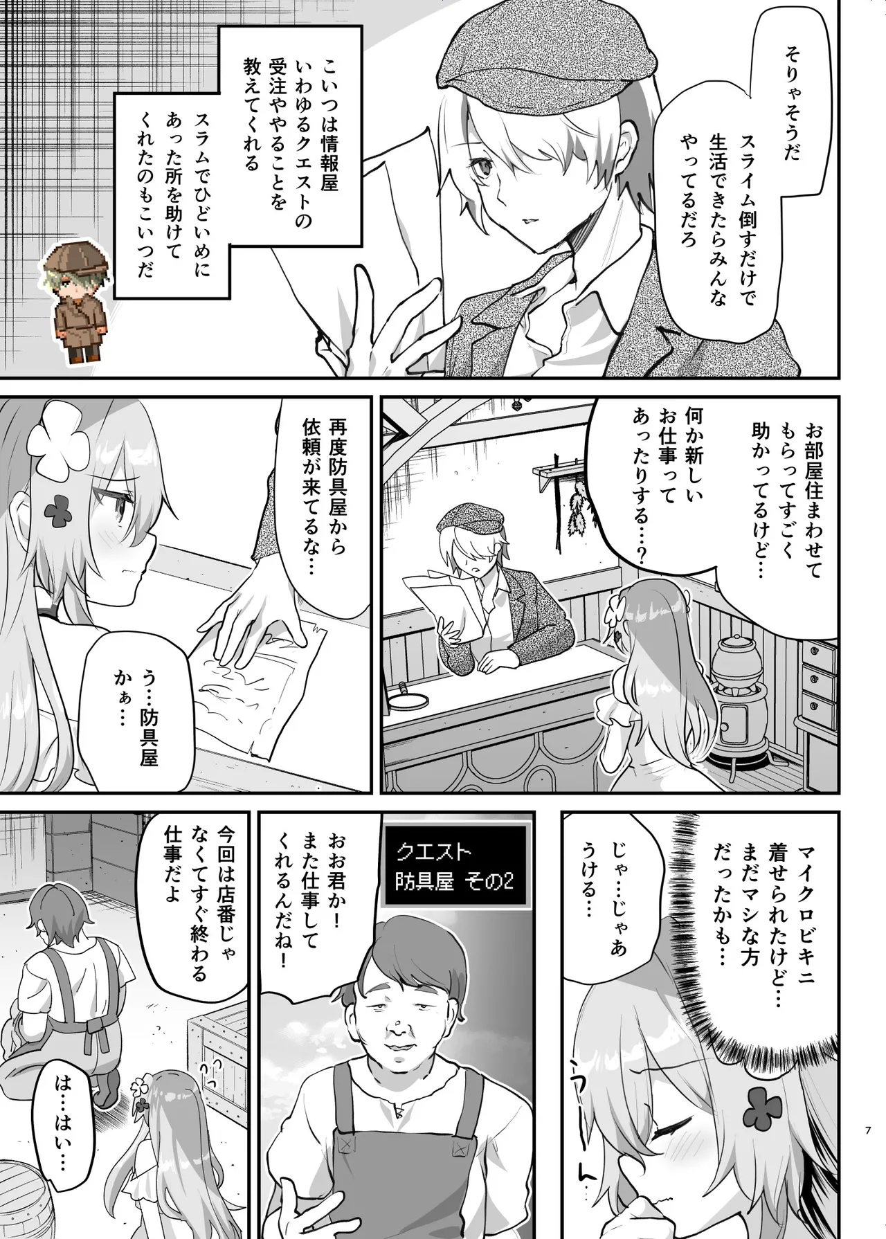 エロRPGの女主人公にTS転生したら...2章 娼館編 Page.8
