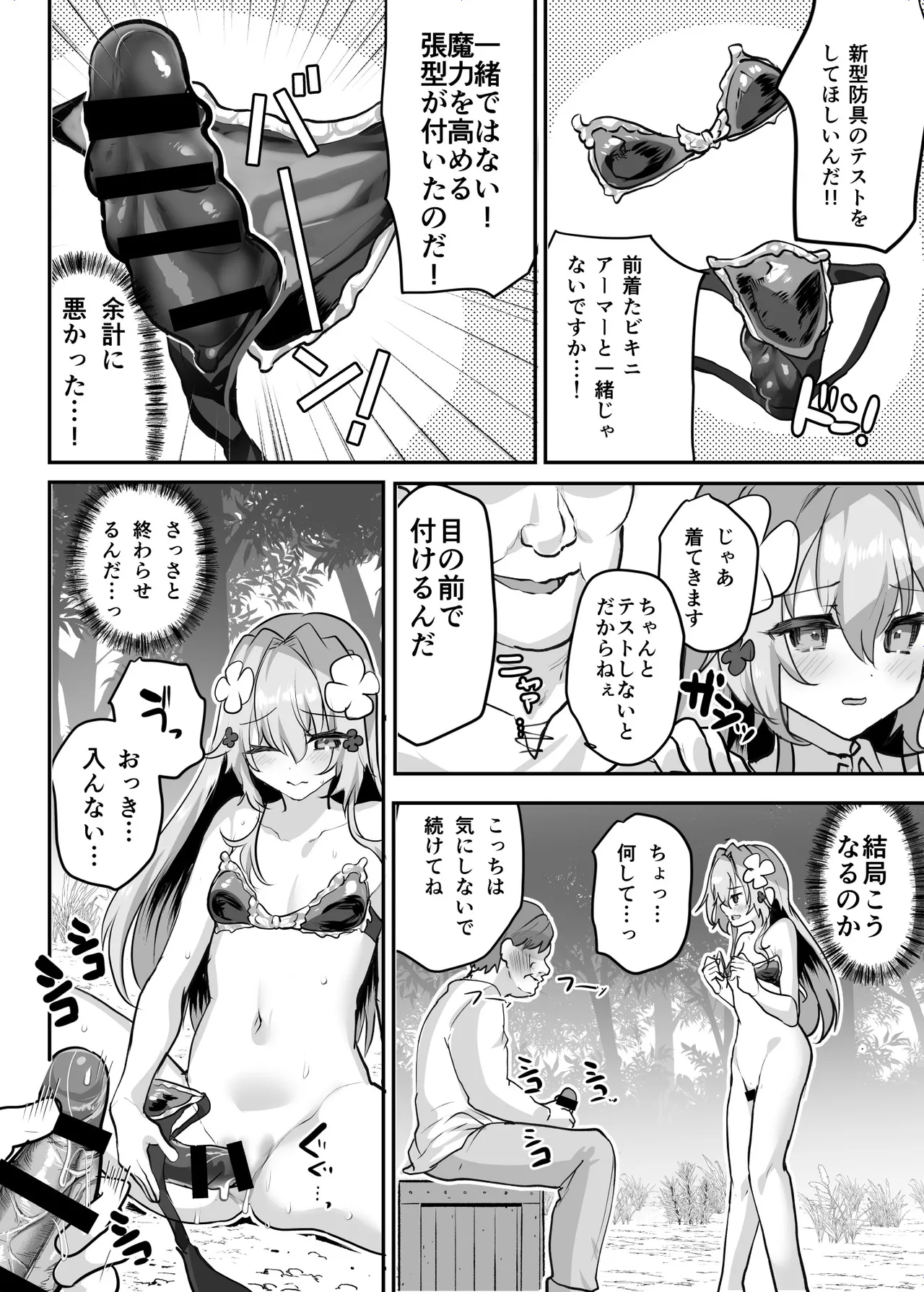 エロRPGの女主人公にTS転生したら...2章 娼館編 Page.9