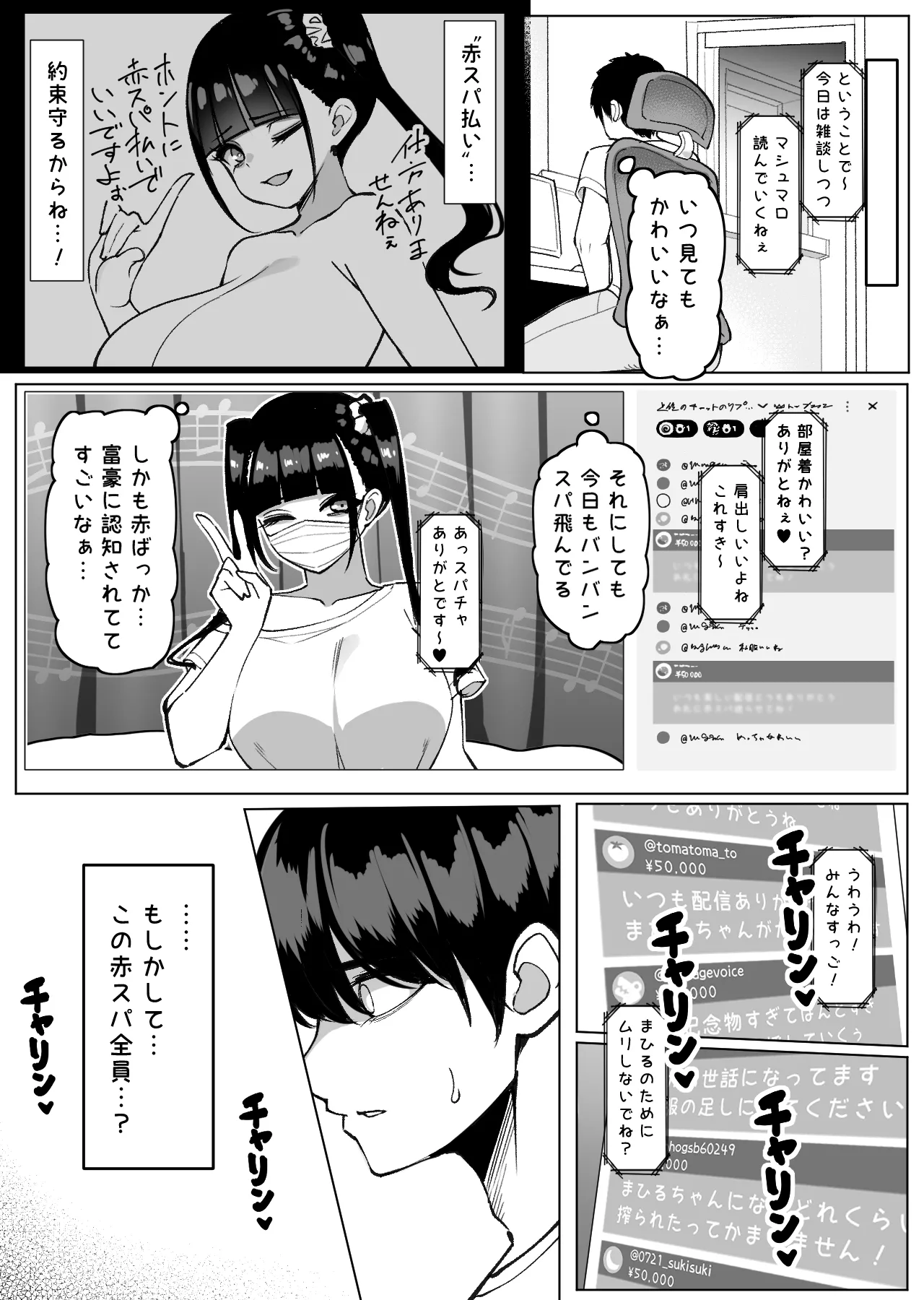 地雷系インフルエンサーまひるちゃんと抜きありデート♡ Page.21