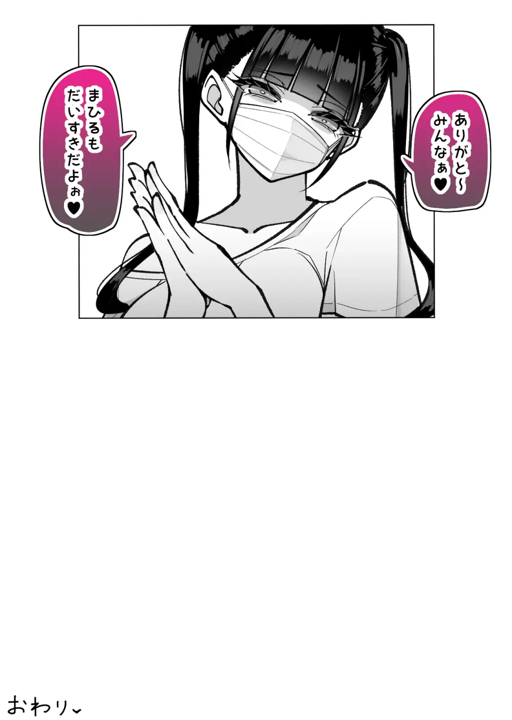 地雷系インフルエンサーまひるちゃんと抜きありデート♡ Page.22