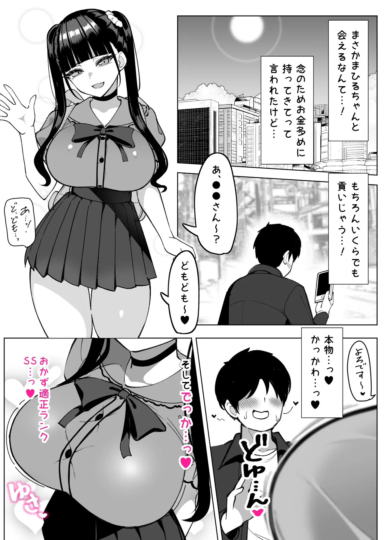地雷系インフルエンサーまひるちゃんと抜きありデート♡ Page.3