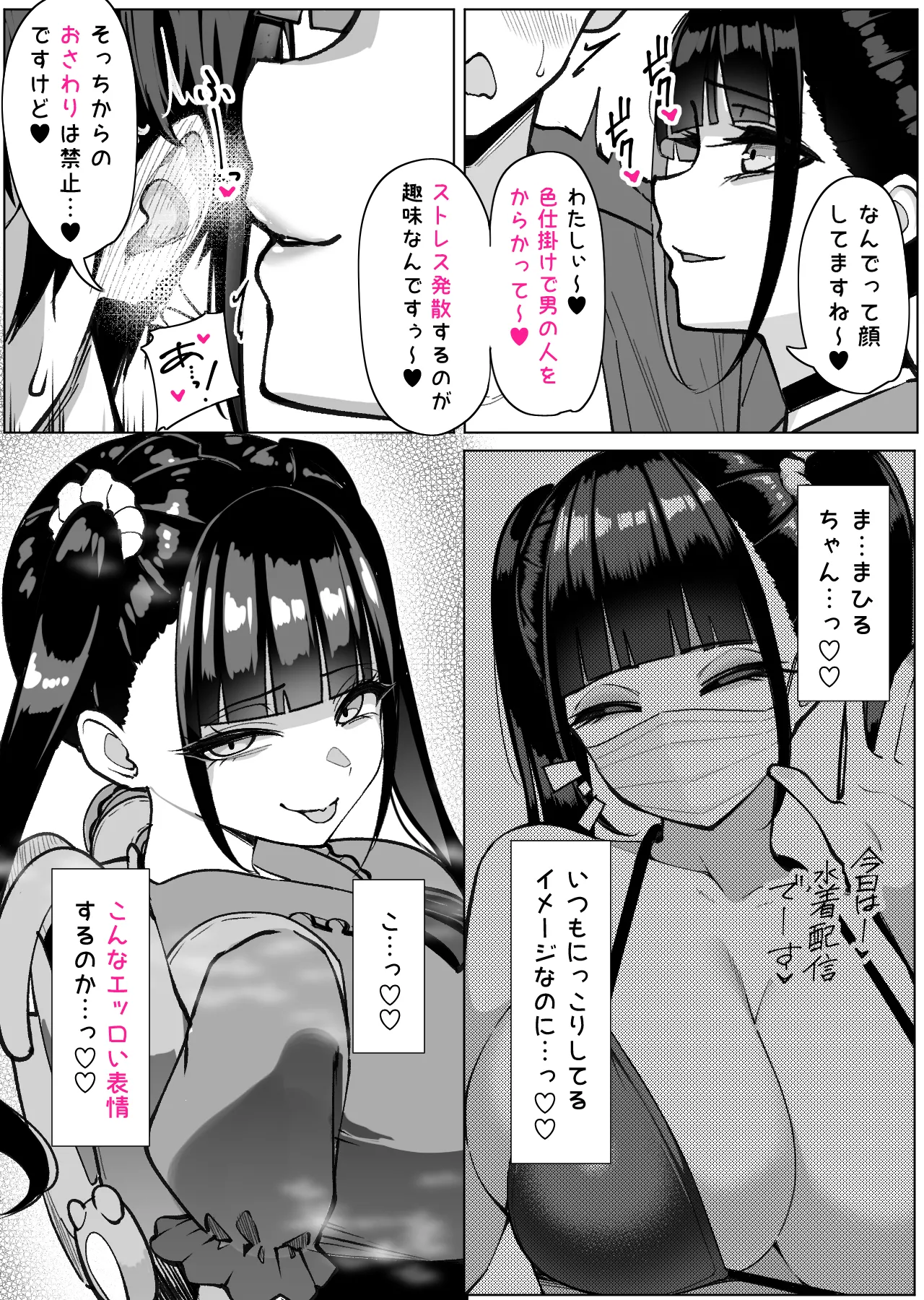 地雷系インフルエンサーまひるちゃんと抜きありデート♡ Page.5