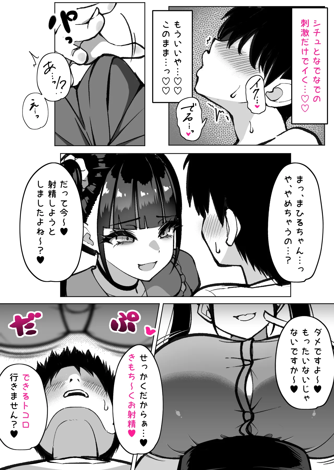 地雷系インフルエンサーまひるちゃんと抜きありデート♡ Page.7
