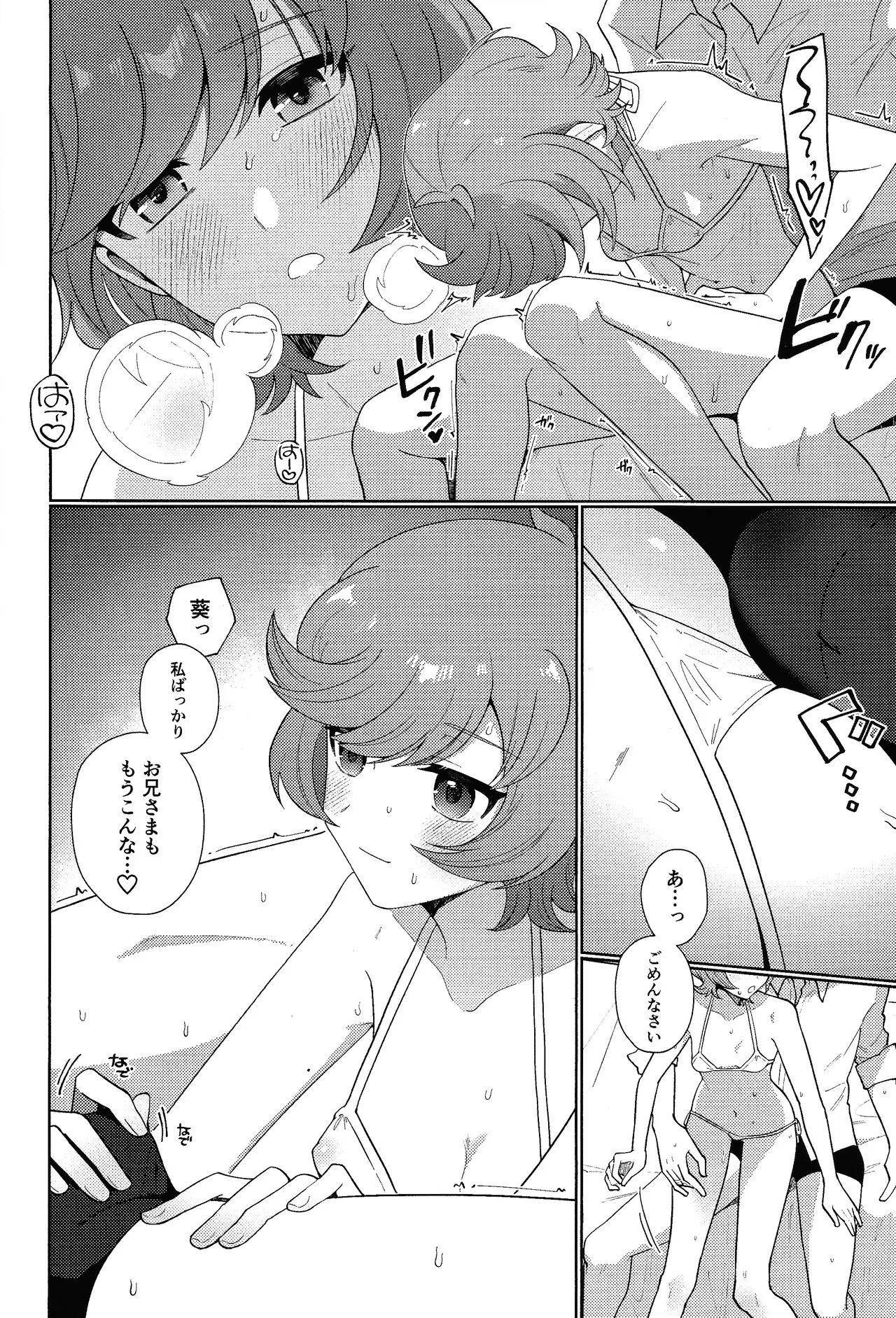 サンセット・ハートビート Page.11