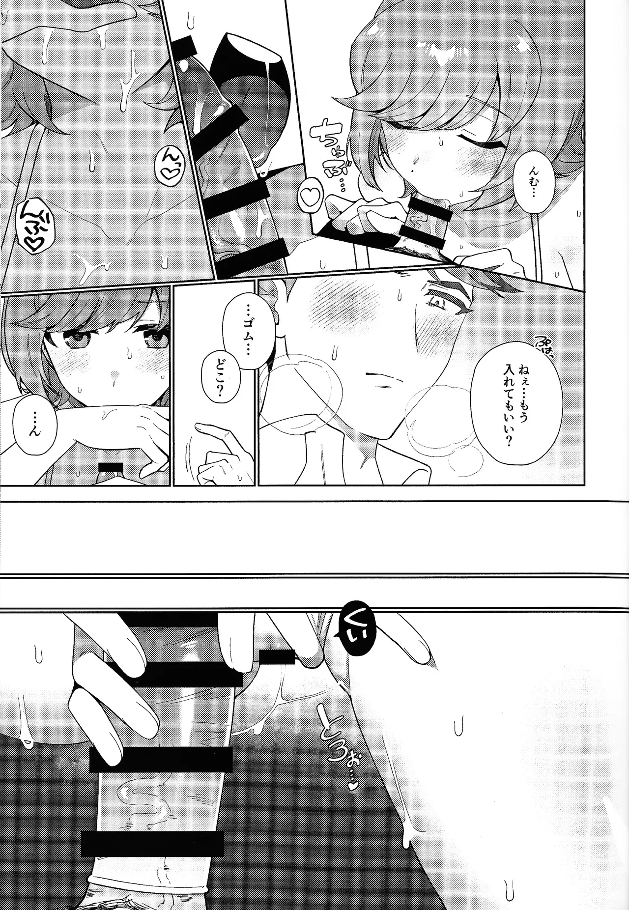 サンセット・ハートビート Page.12