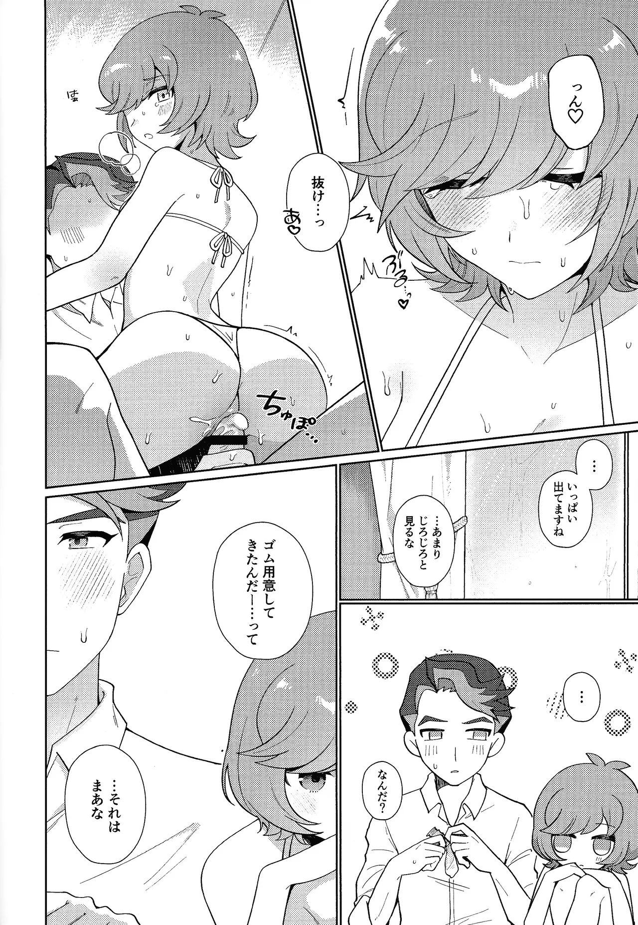 サンセット・ハートビート Page.17