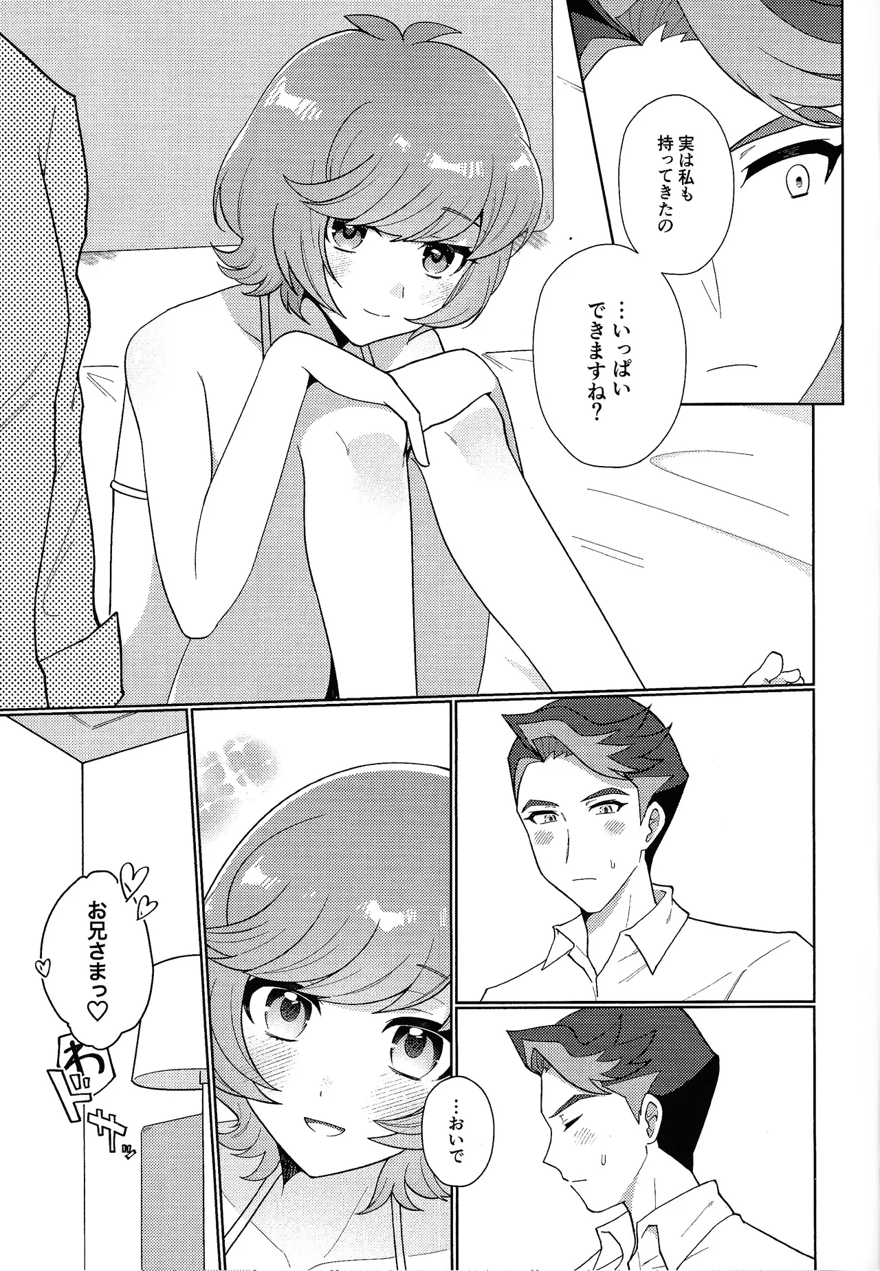 サンセット・ハートビート Page.18
