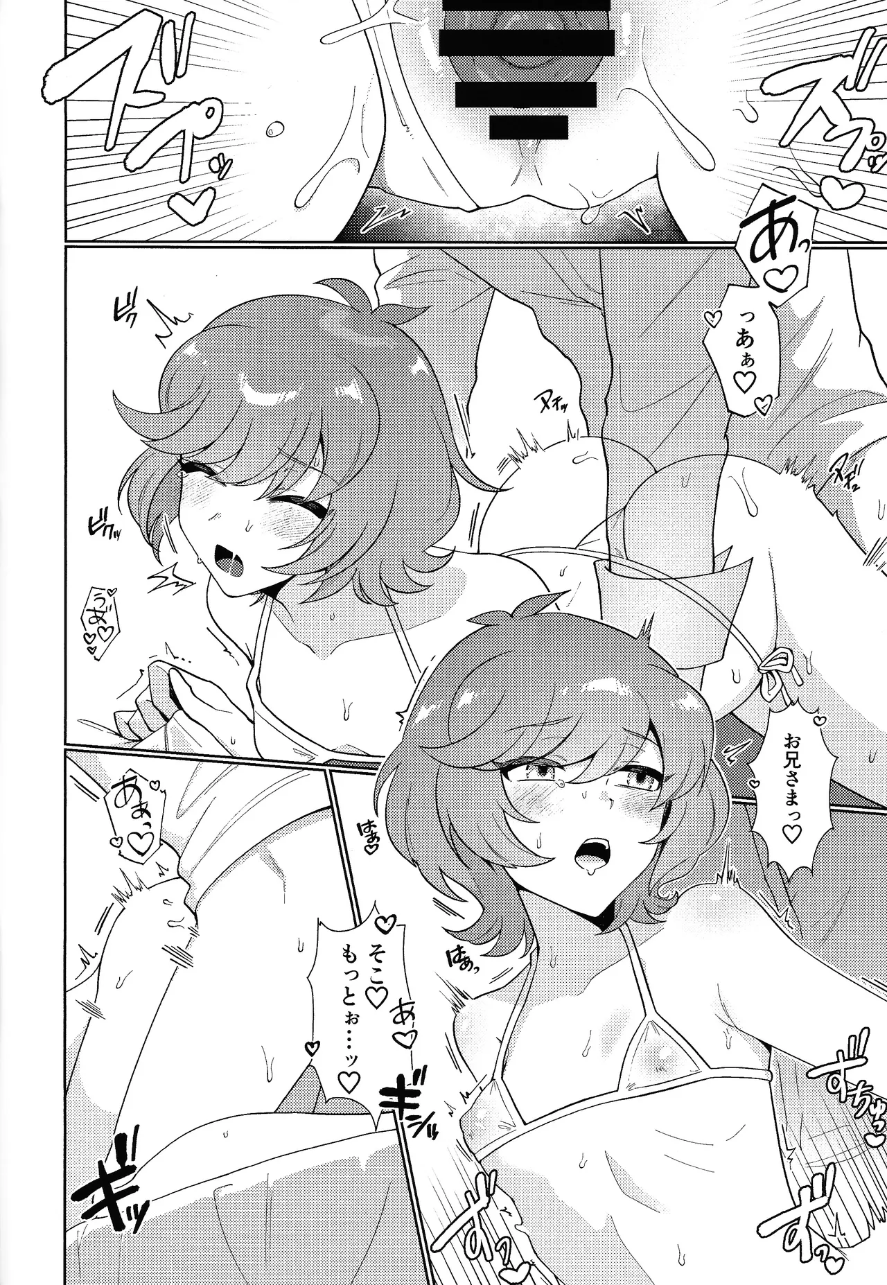 サンセット・ハートビート Page.19