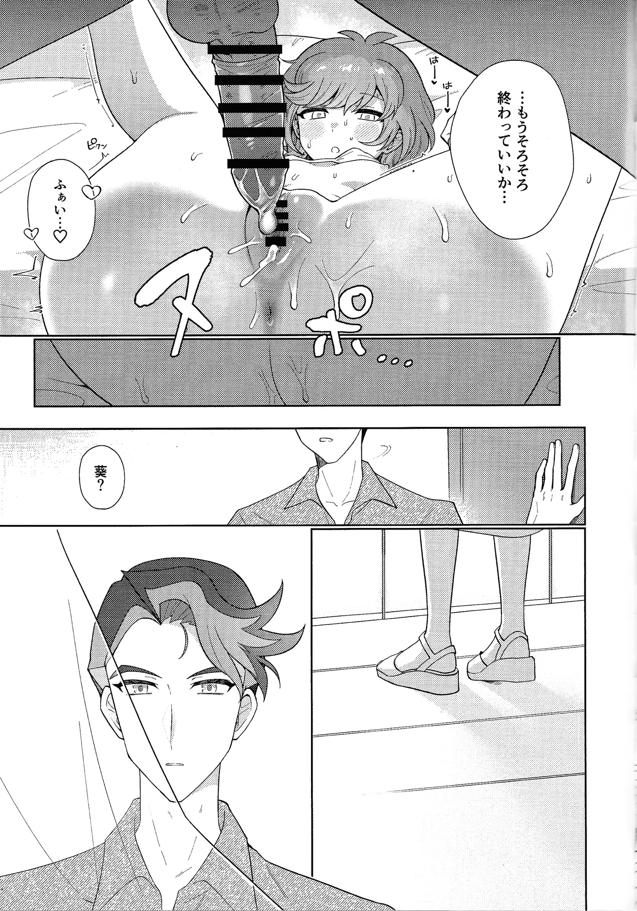 サンセット・ハートビート Page.22