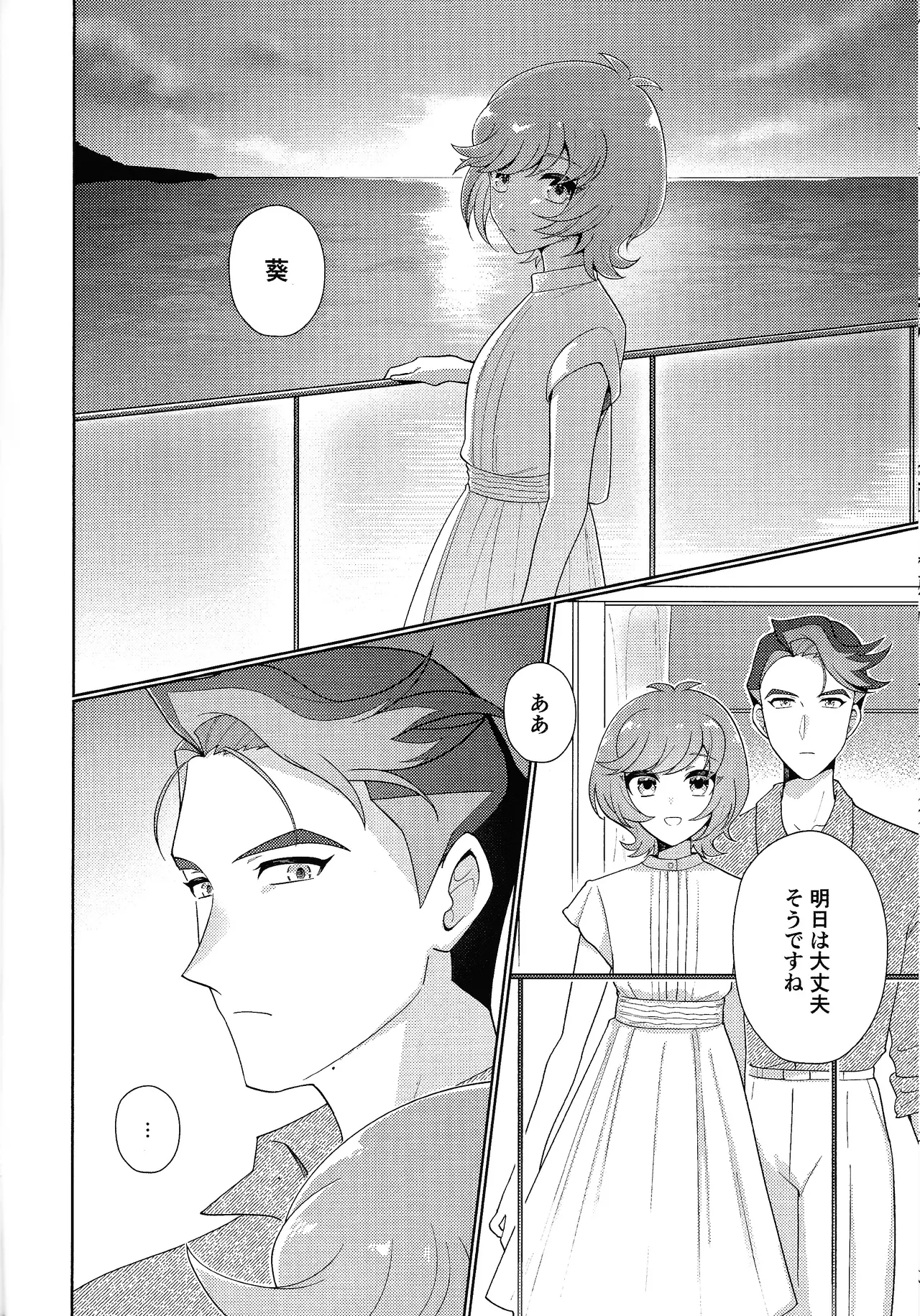 サンセット・ハートビート Page.23