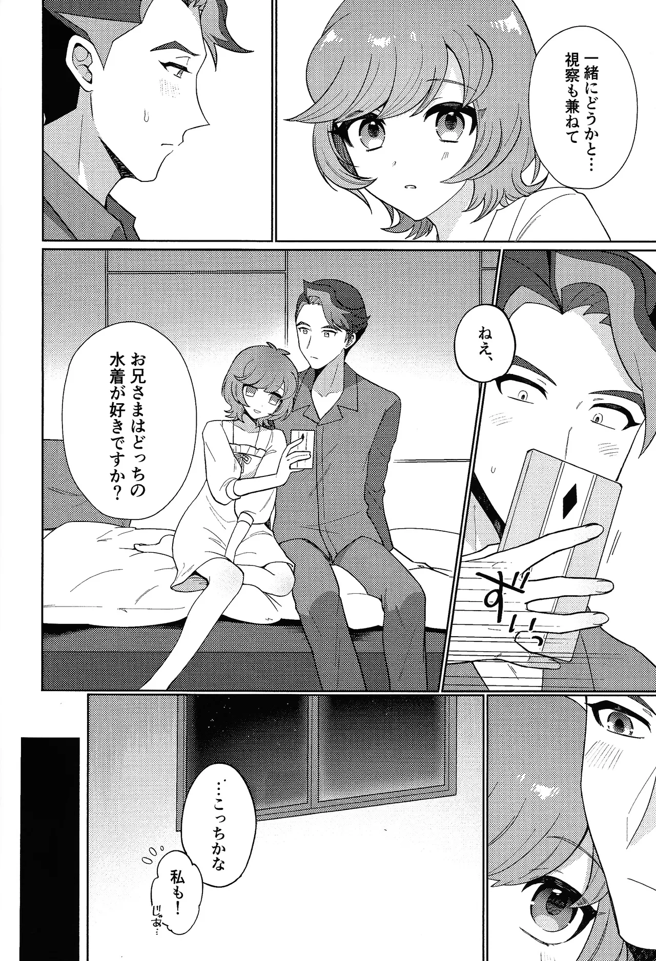 サンセット・ハートビート Page.5