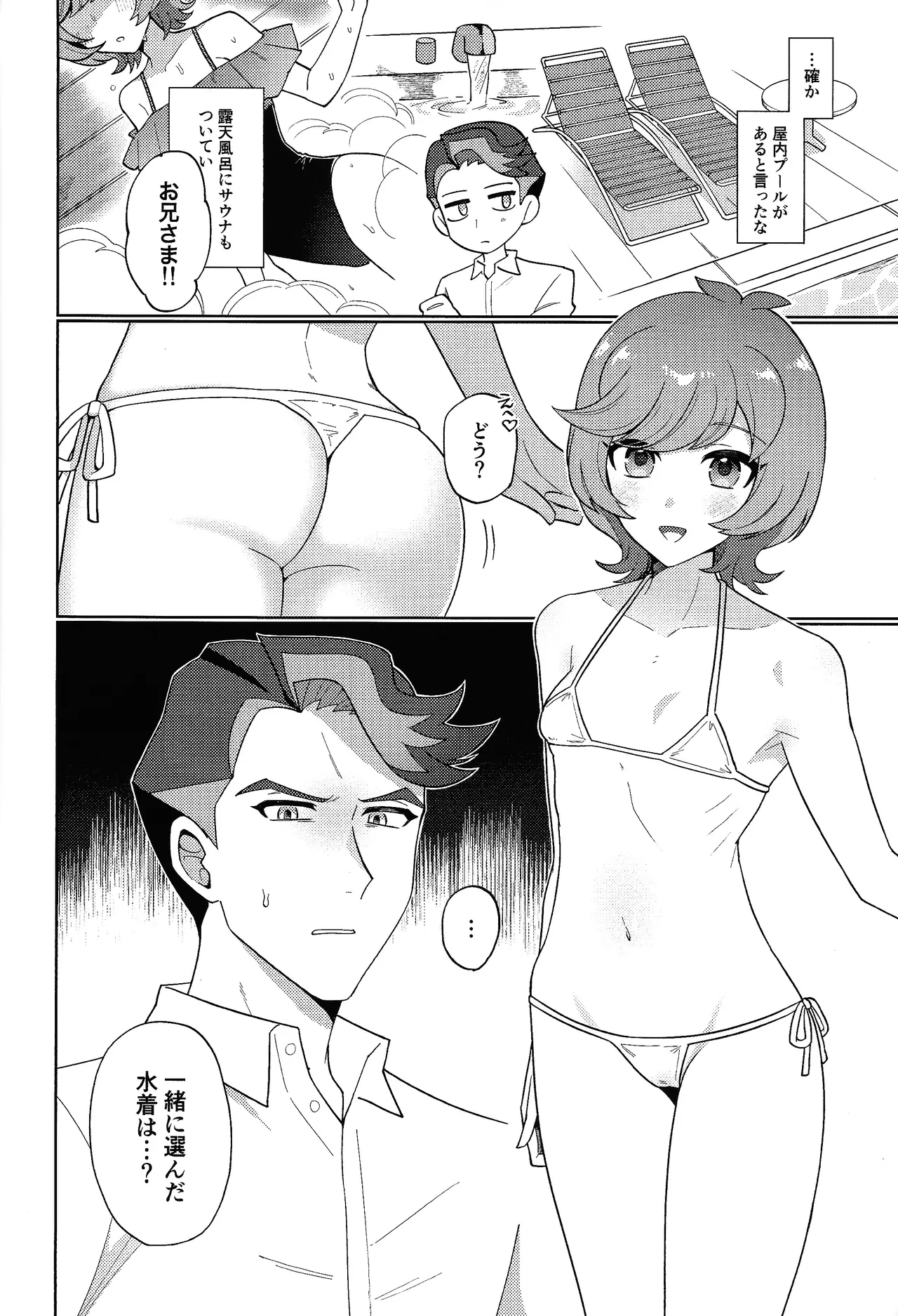 サンセット・ハートビート Page.7