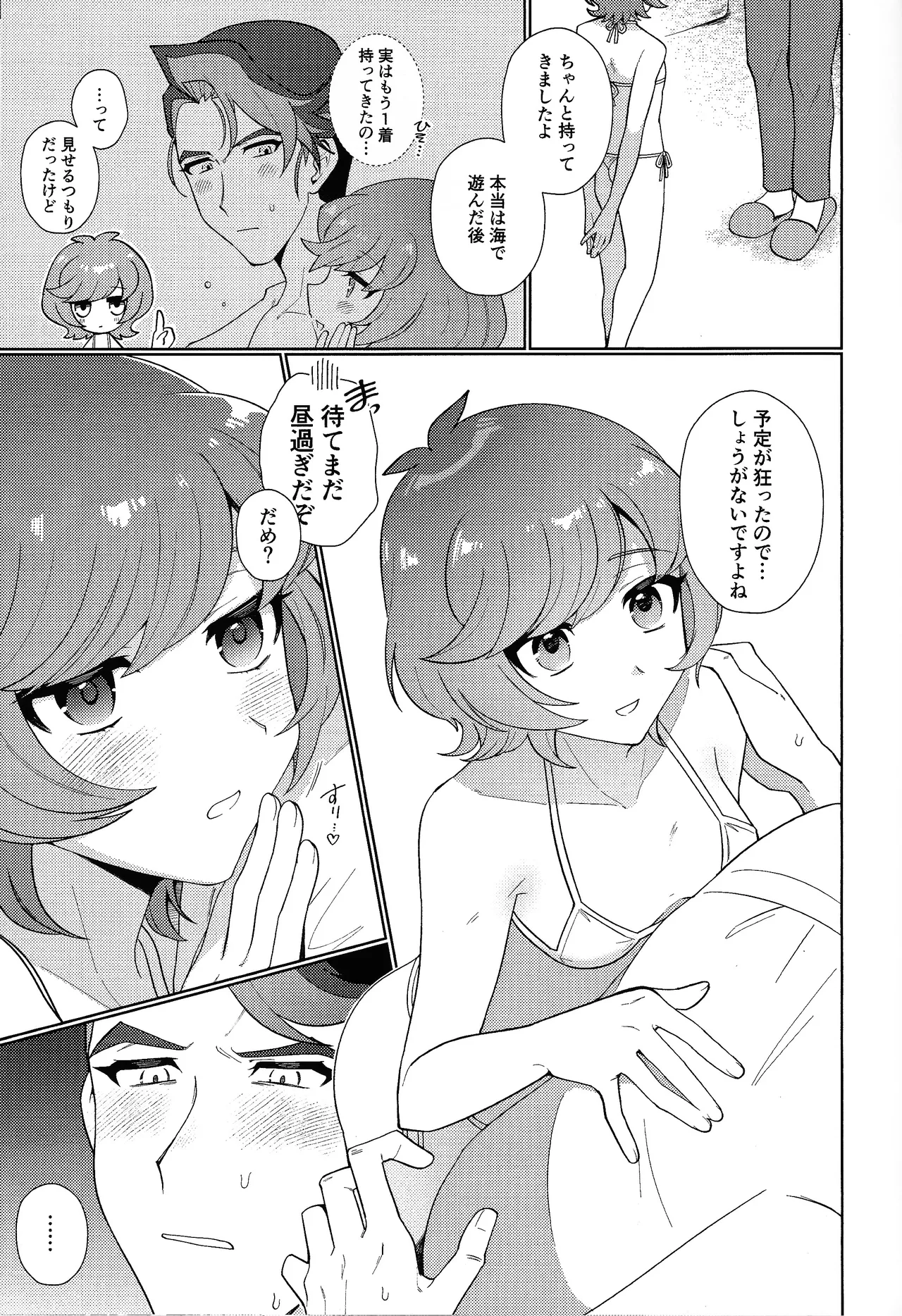 サンセット・ハートビート Page.8