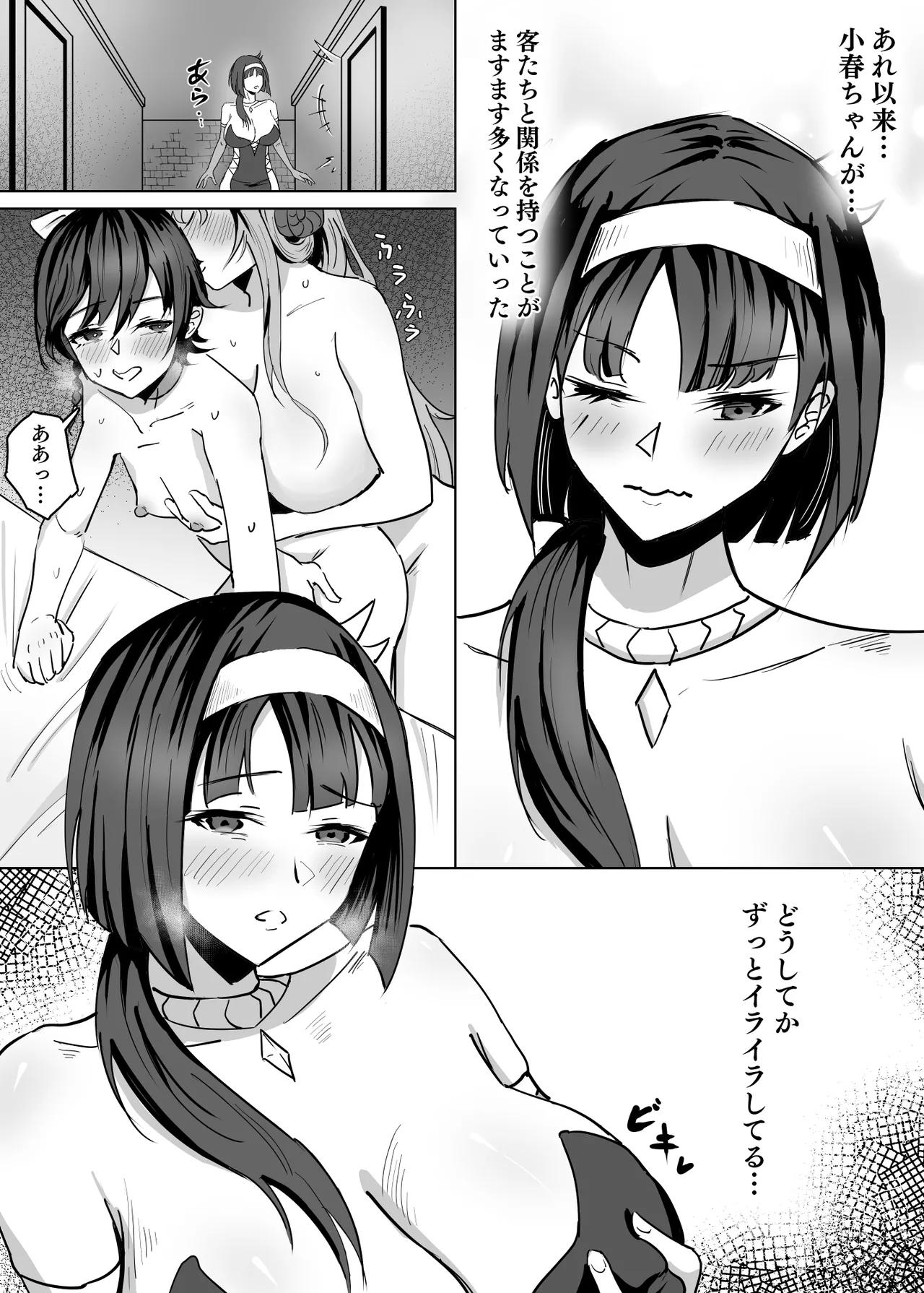 母が経営しているのは異世界百合酒場なのか!? II Page.2