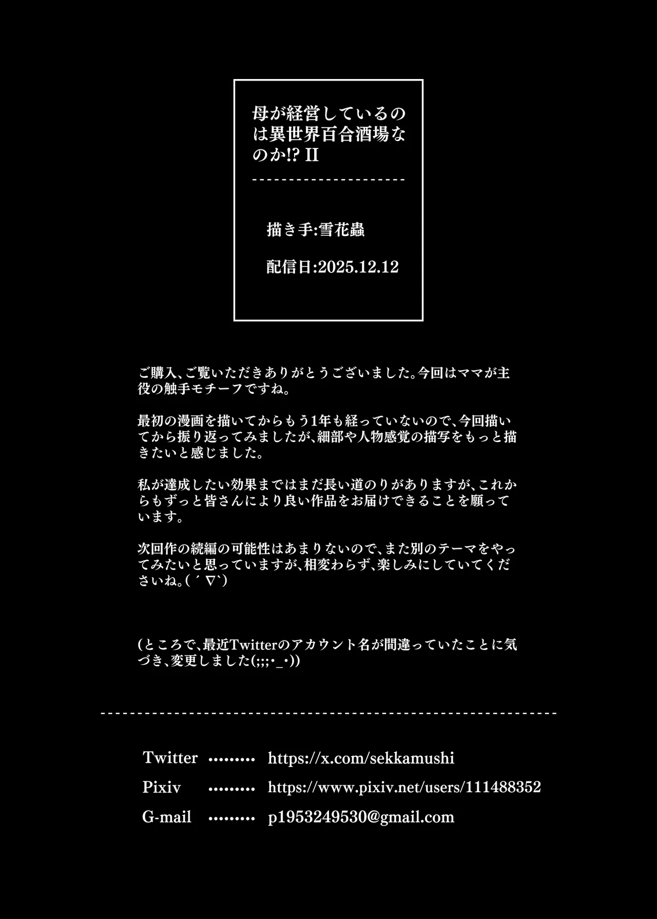 母が経営しているのは異世界百合酒場なのか!? II Page.38