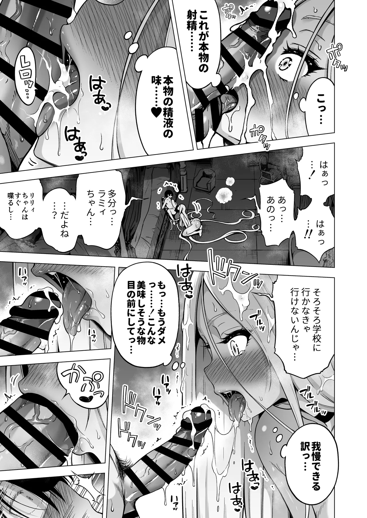 僕にしか触れないサキュバス3姉妹に搾られる話4〜長女レミィ編（前編）〜 Page.12