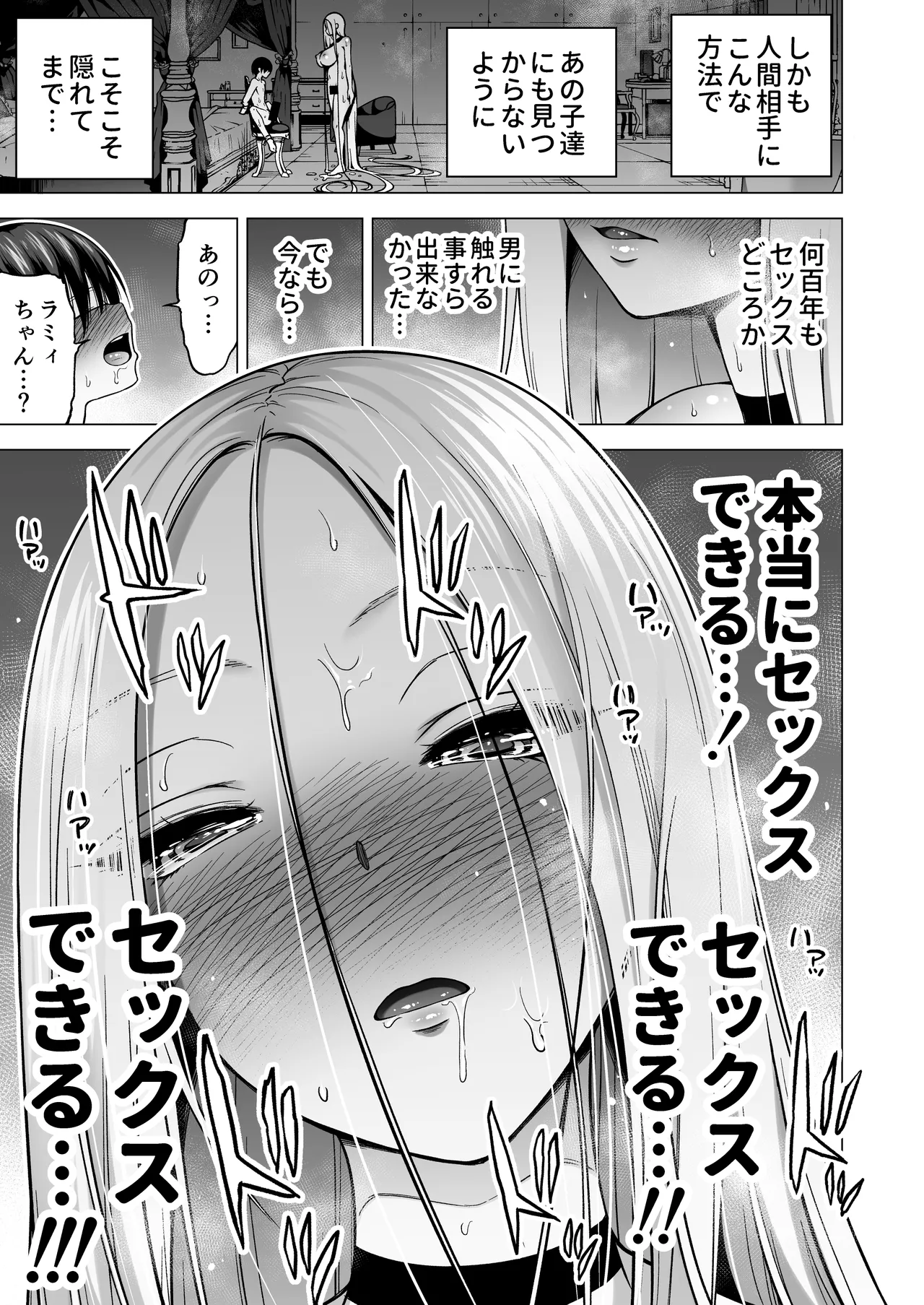 僕にしか触れないサキュバス3姉妹に搾られる話4〜長女レミィ編（前編）〜 Page.40