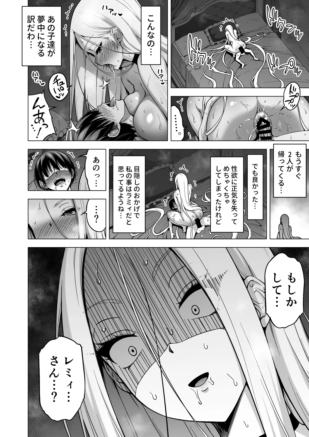 僕にしか触れないサキュバス3姉妹に搾られる話4〜長女レミィ編（前編）〜 Page.81