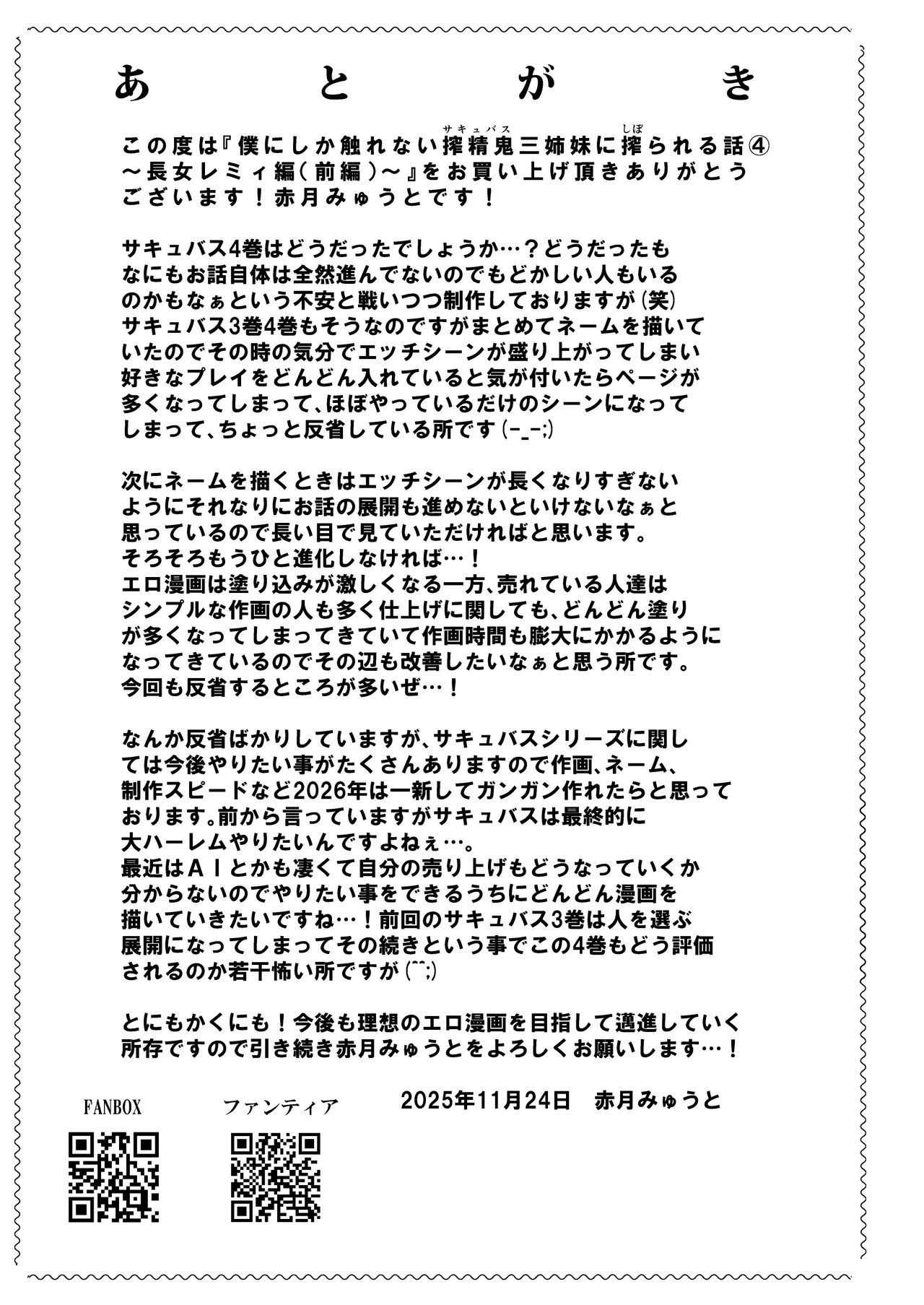 僕にしか触れないサキュバス3姉妹に搾られる話4〜長女レミィ編（前編）〜 Page.82